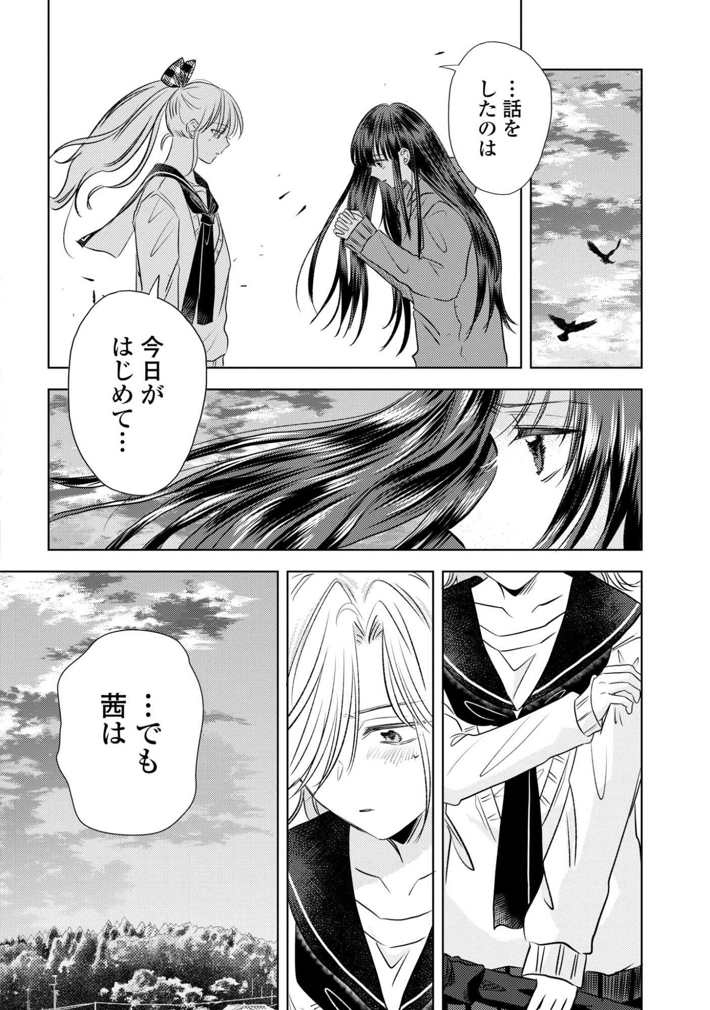 Hone ni Negai wo, Hoshi ni Noroi wo - Chapter 5 - Page 14