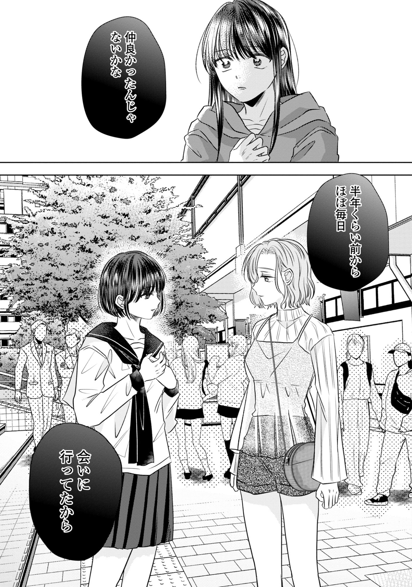 Hone ni Negai wo, Hoshi ni Noroi wo - Chapter 5 - Page 15