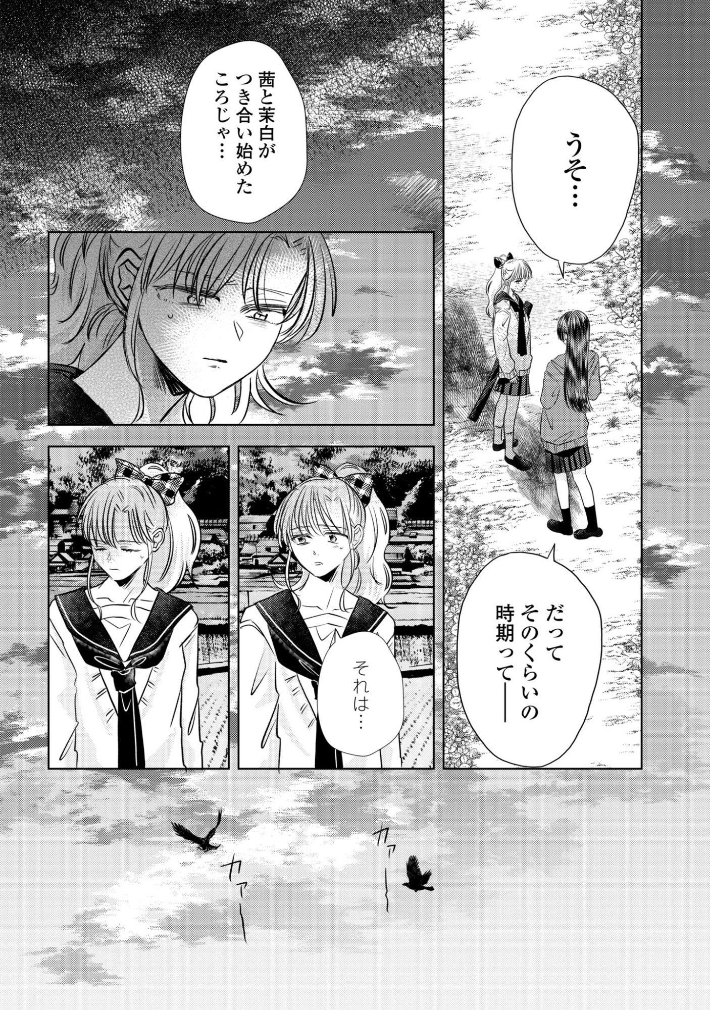 Hone ni Negai wo, Hoshi ni Noroi wo - Chapter 5 - Page 16