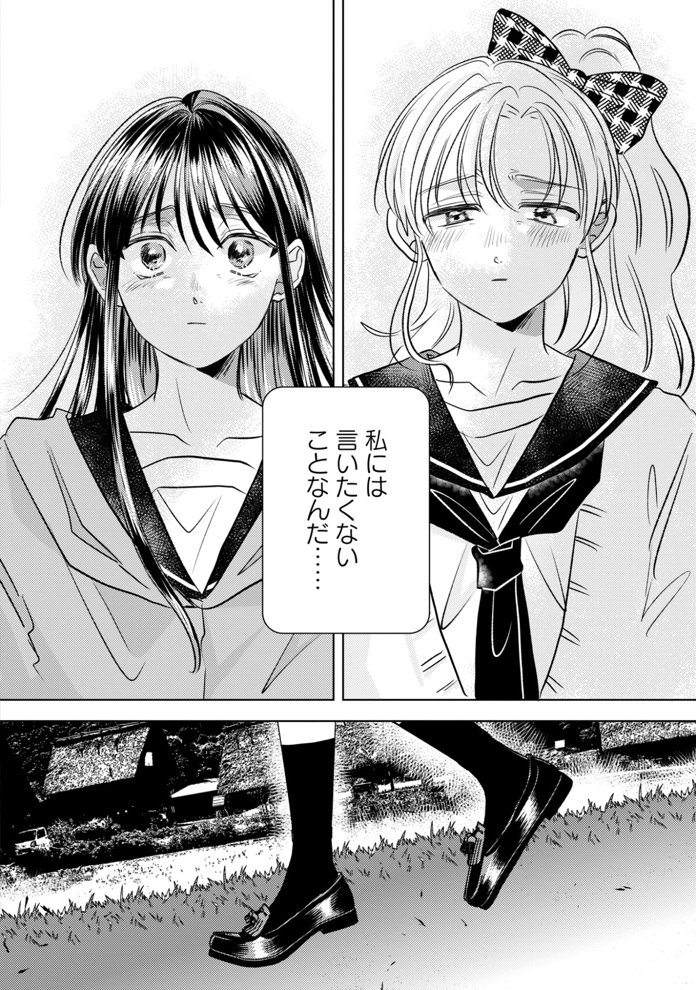 Hone ni Negai wo, Hoshi ni Noroi wo - Chapter 5 - Page 18