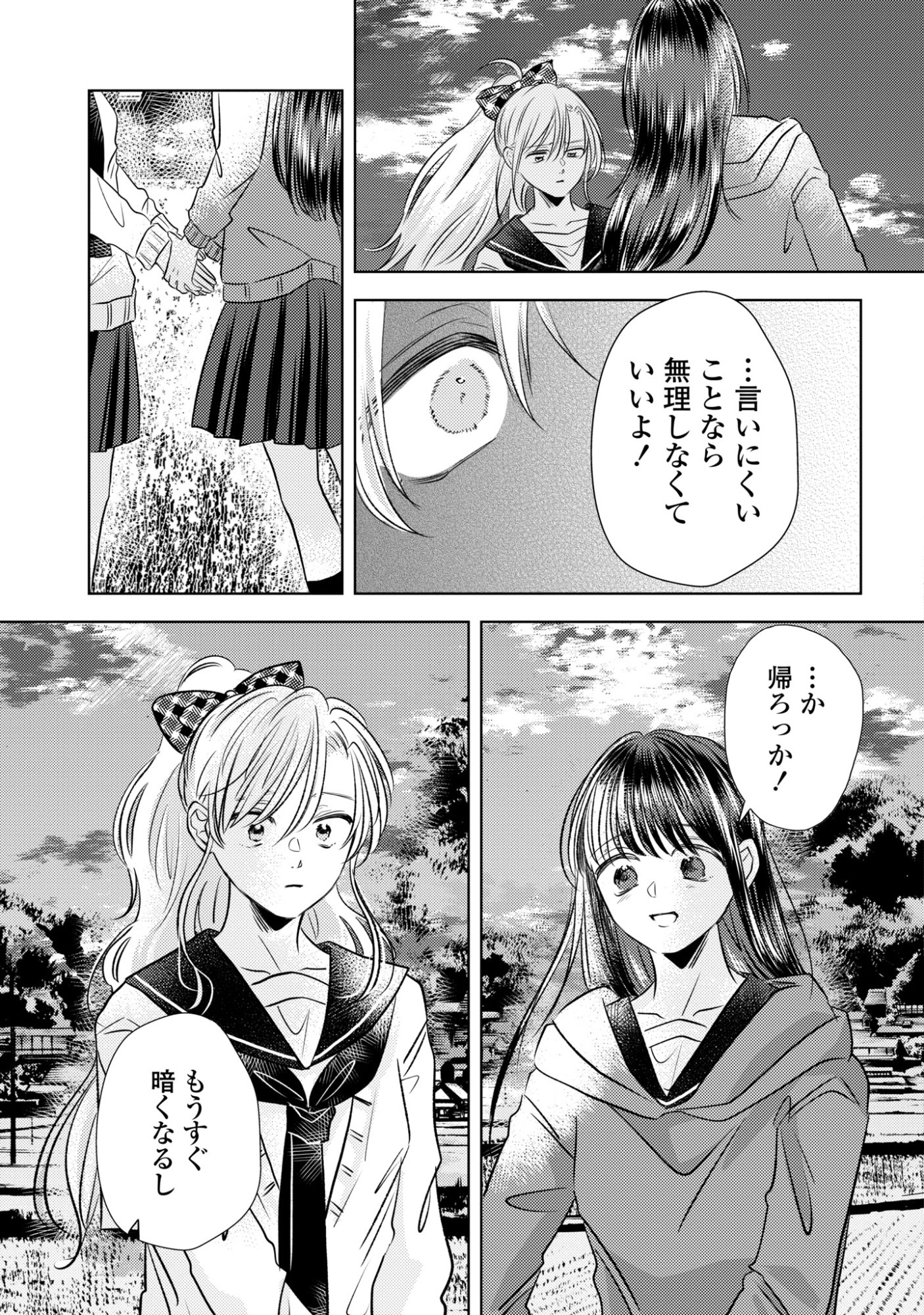 Hone ni Negai wo, Hoshi ni Noroi wo - Chapter 5 - Page 19