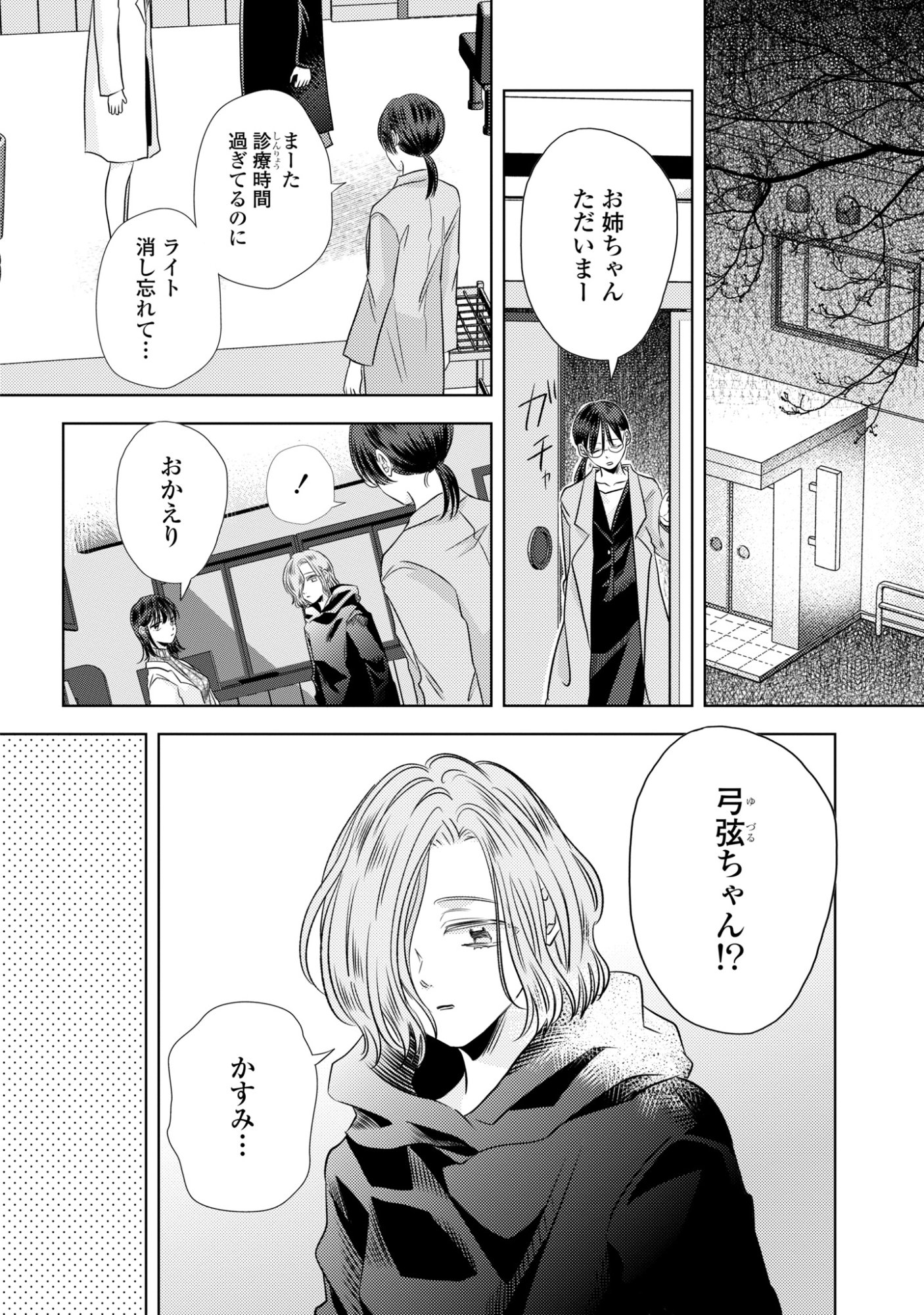 Hone ni Negai wo, Hoshi ni Noroi wo - Chapter 5 - Page 2