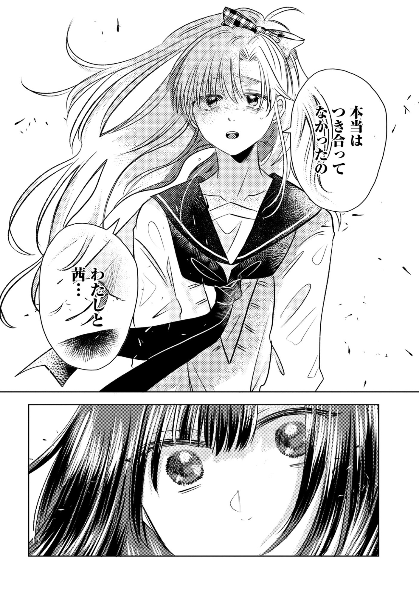 Hone ni Negai wo, Hoshi ni Noroi wo - Chapter 5 - Page 22