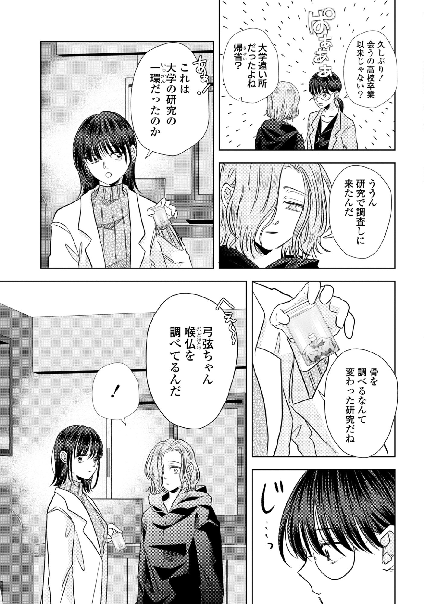 Hone ni Negai wo, Hoshi ni Noroi wo - Chapter 5 - Page 3