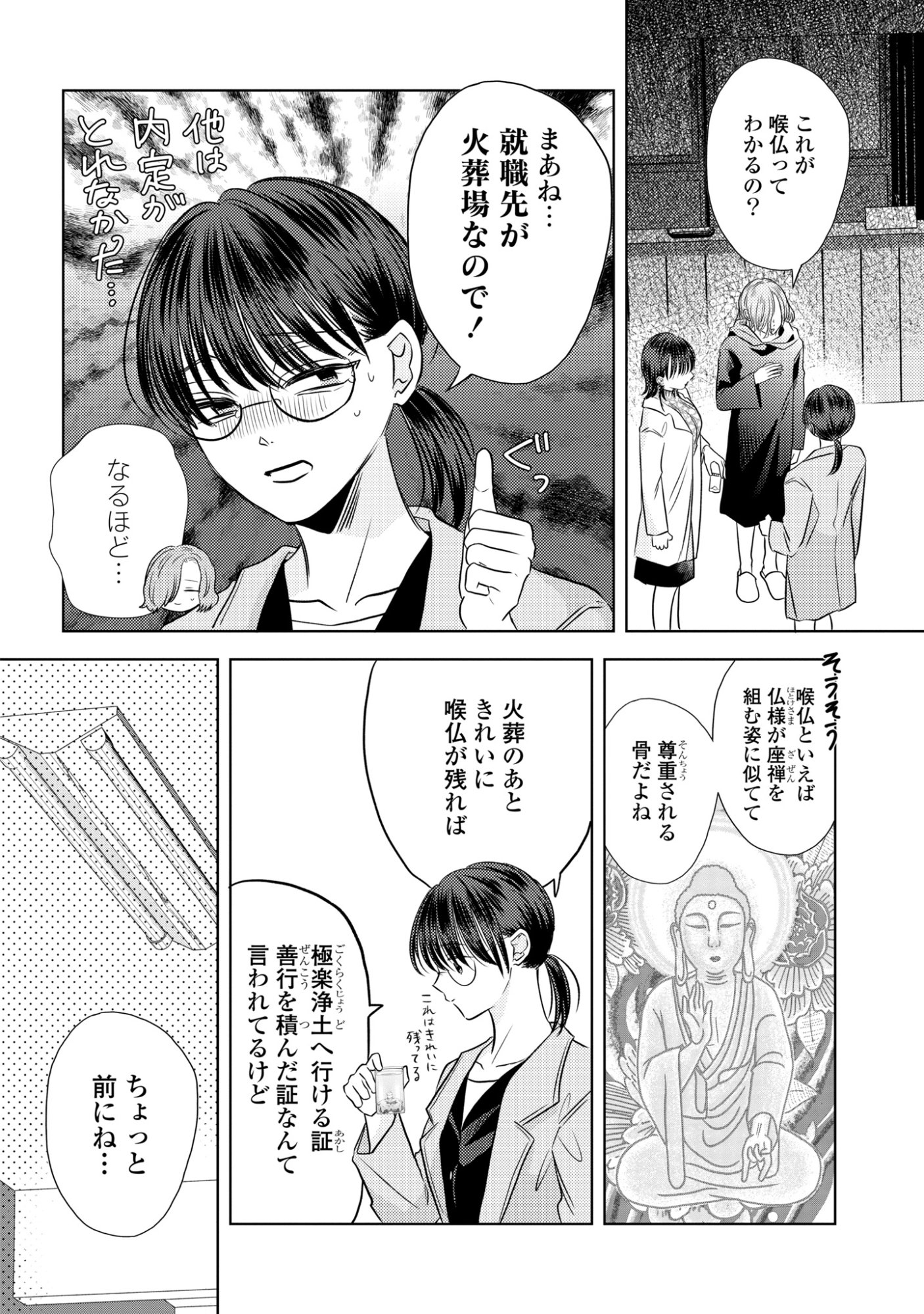Hone ni Negai wo, Hoshi ni Noroi wo - Chapter 5 - Page 4