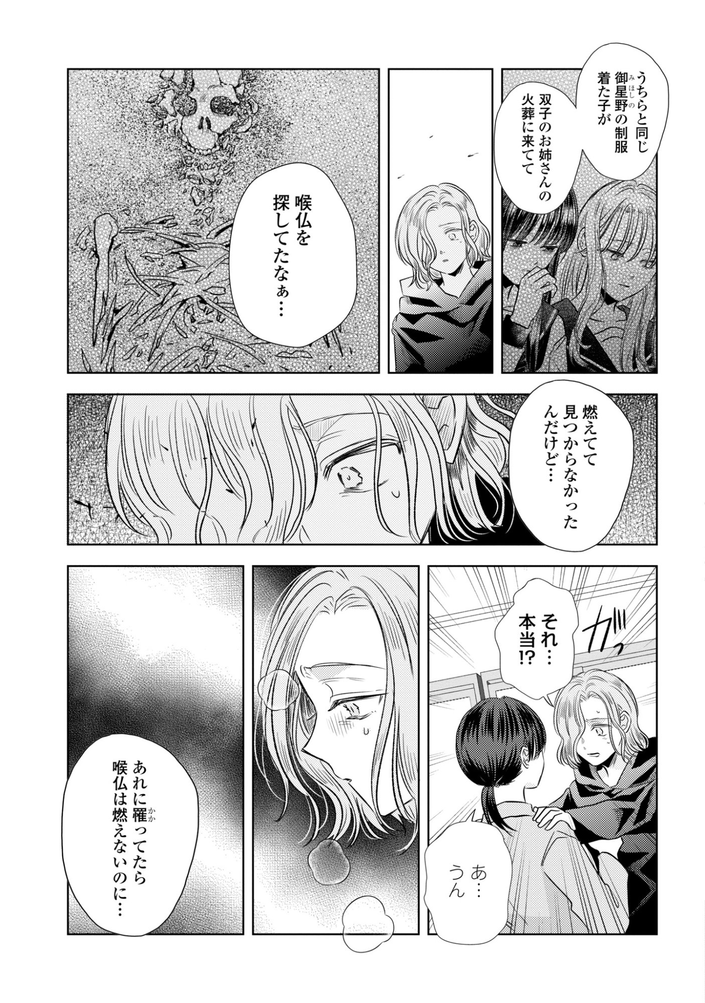 Hone ni Negai wo, Hoshi ni Noroi wo - Chapter 5 - Page 5