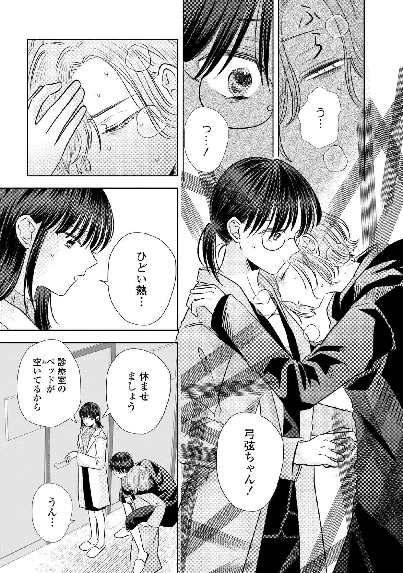 Hone ni Negai wo, Hoshi ni Noroi wo - Chapter 5 - Page 6