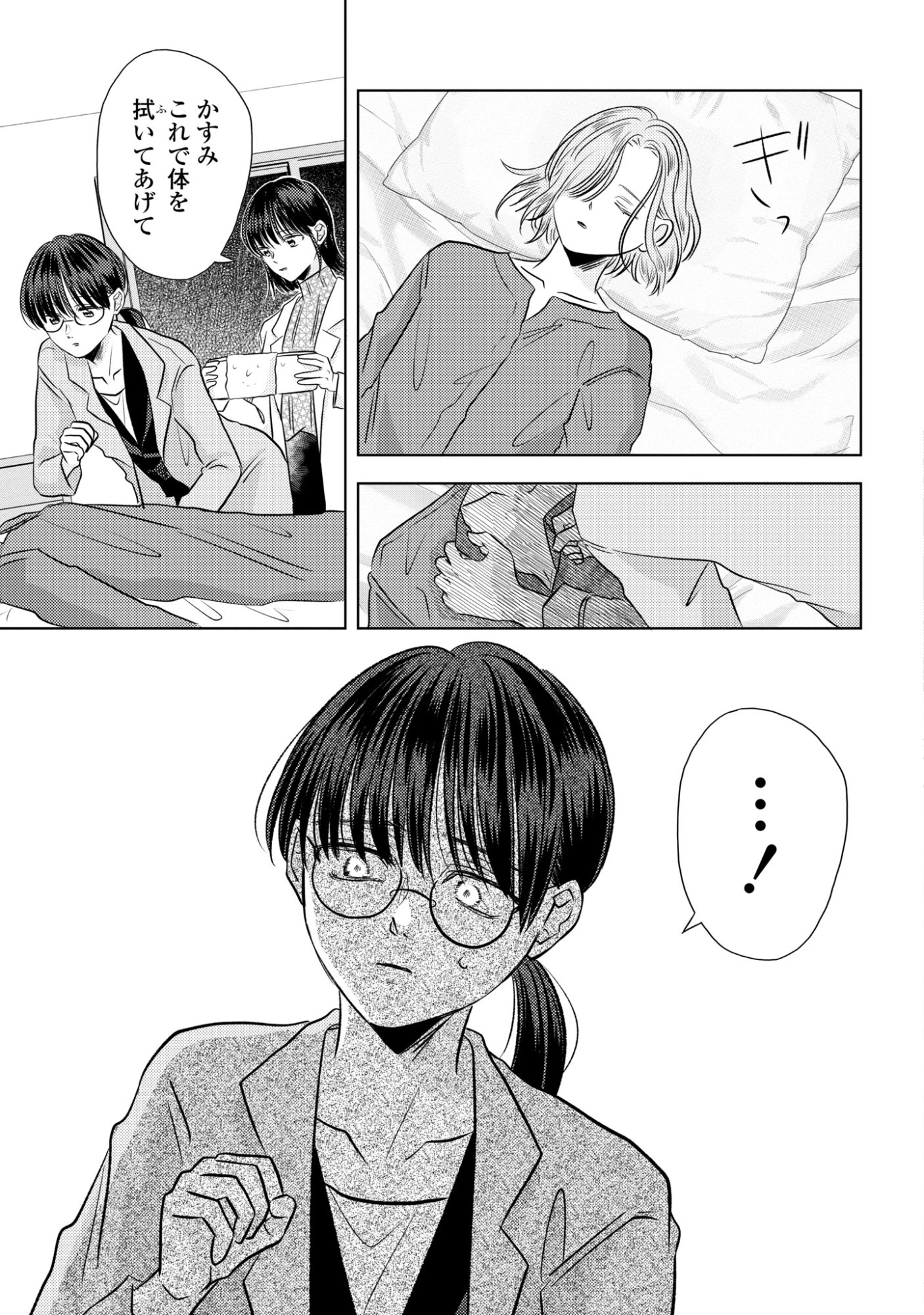 Hone ni Negai wo, Hoshi ni Noroi wo - Chapter 5 - Page 7