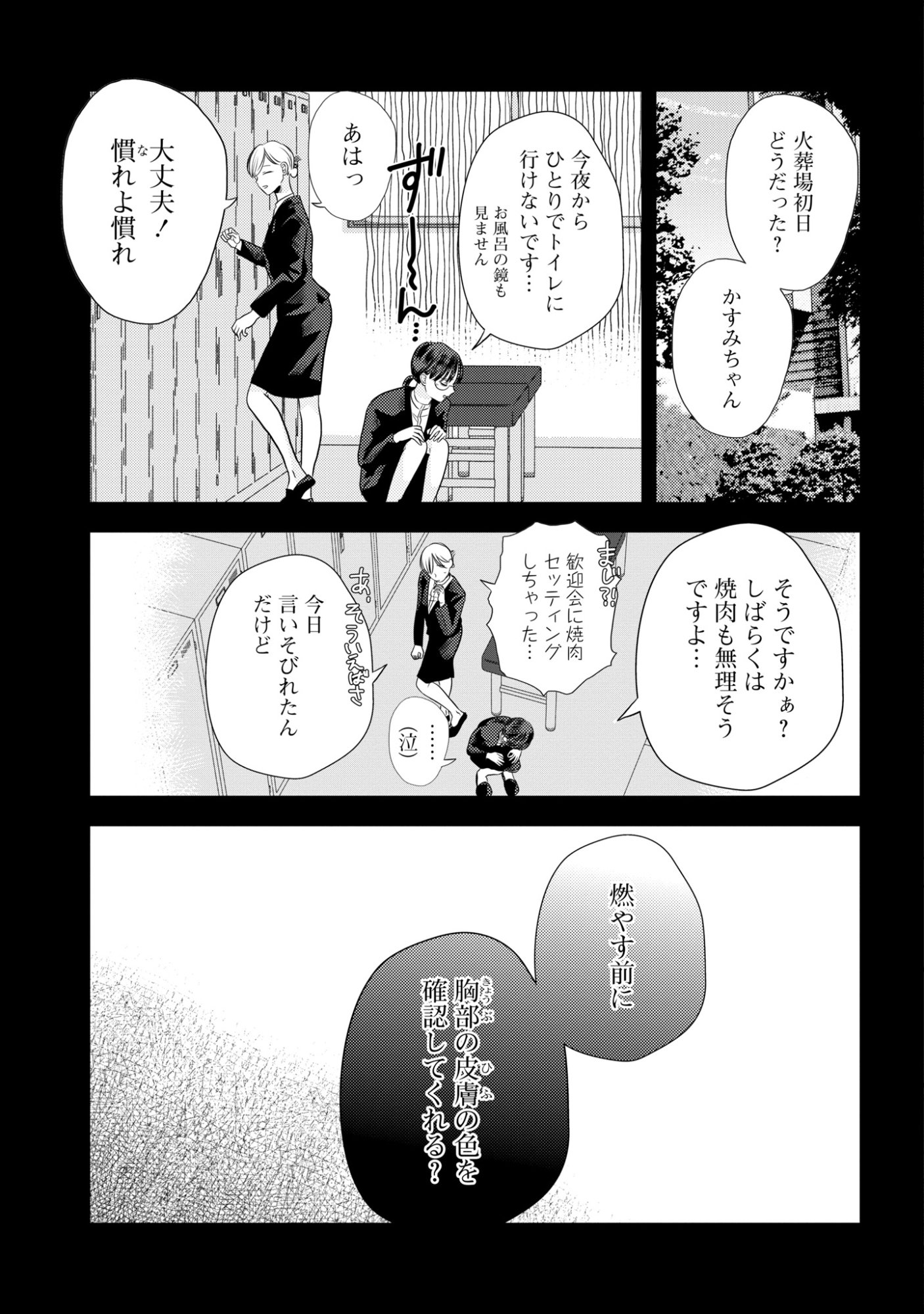 Hone ni Negai wo, Hoshi ni Noroi wo - Chapter 5 - Page 9