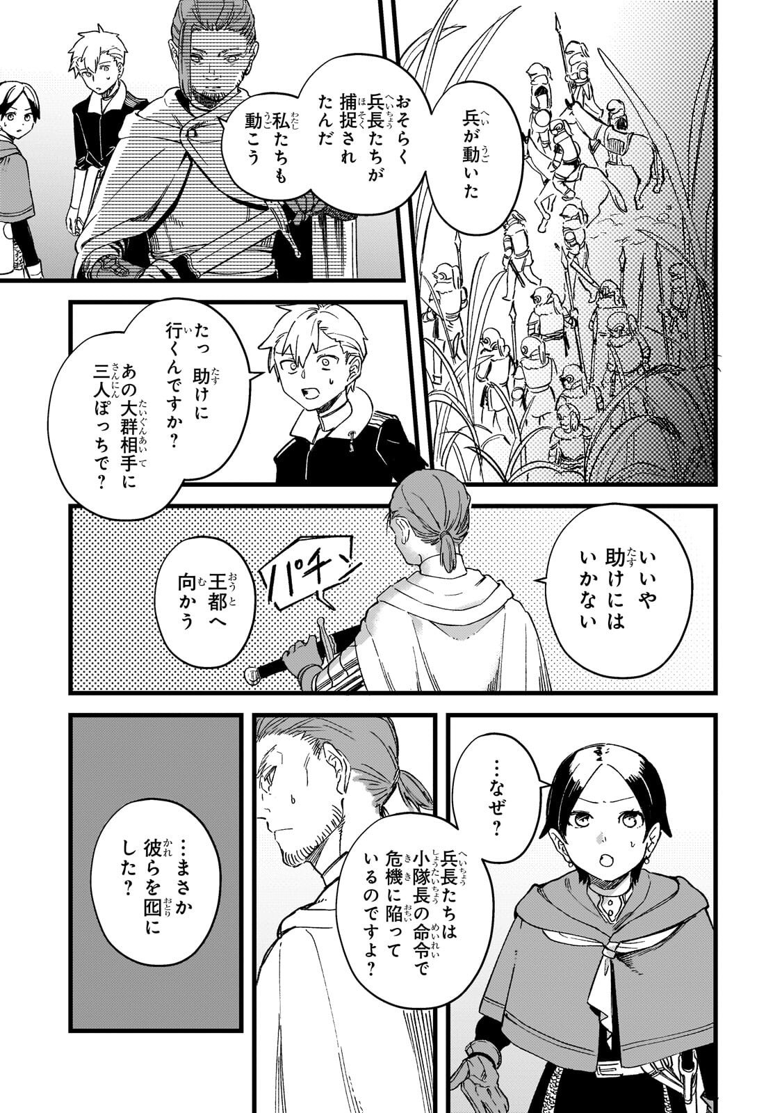 Kotsu Hime Rozalie - Chapter 16.2 - Page 1