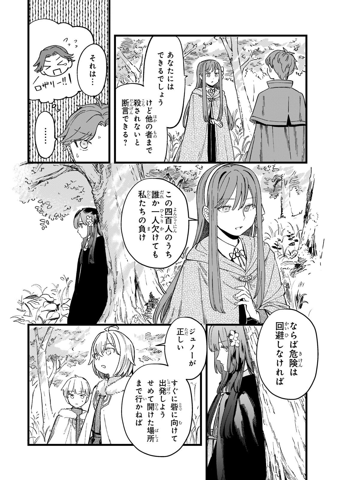 Kotsu Hime Rozalie - Chapter 16.2 - Page 10