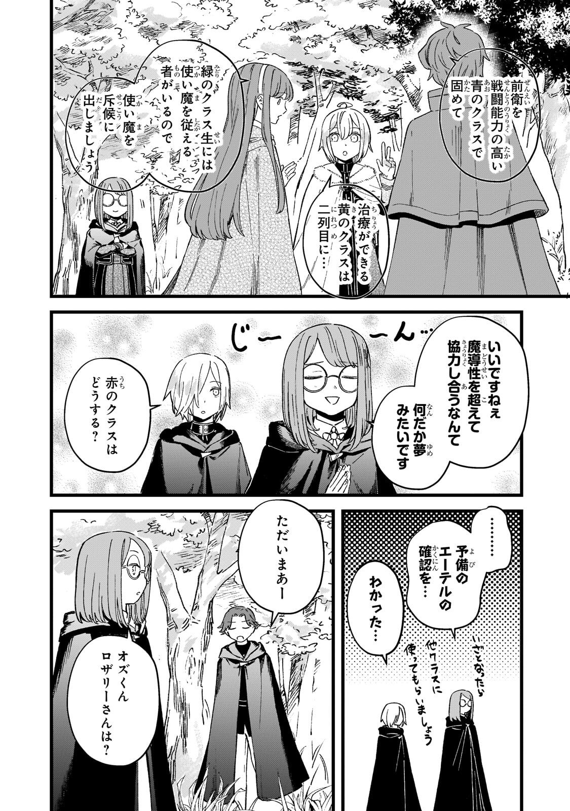 Kotsu Hime Rozalie - Chapter 16.2 - Page 11