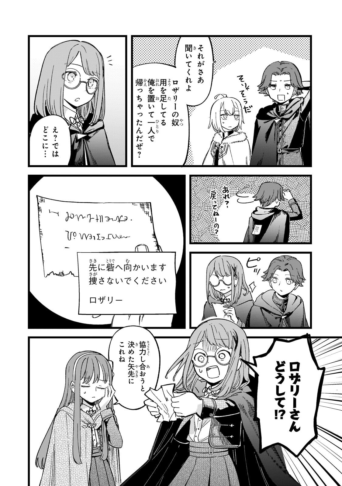 Kotsu Hime Rozalie - Chapter 16.2 - Page 12