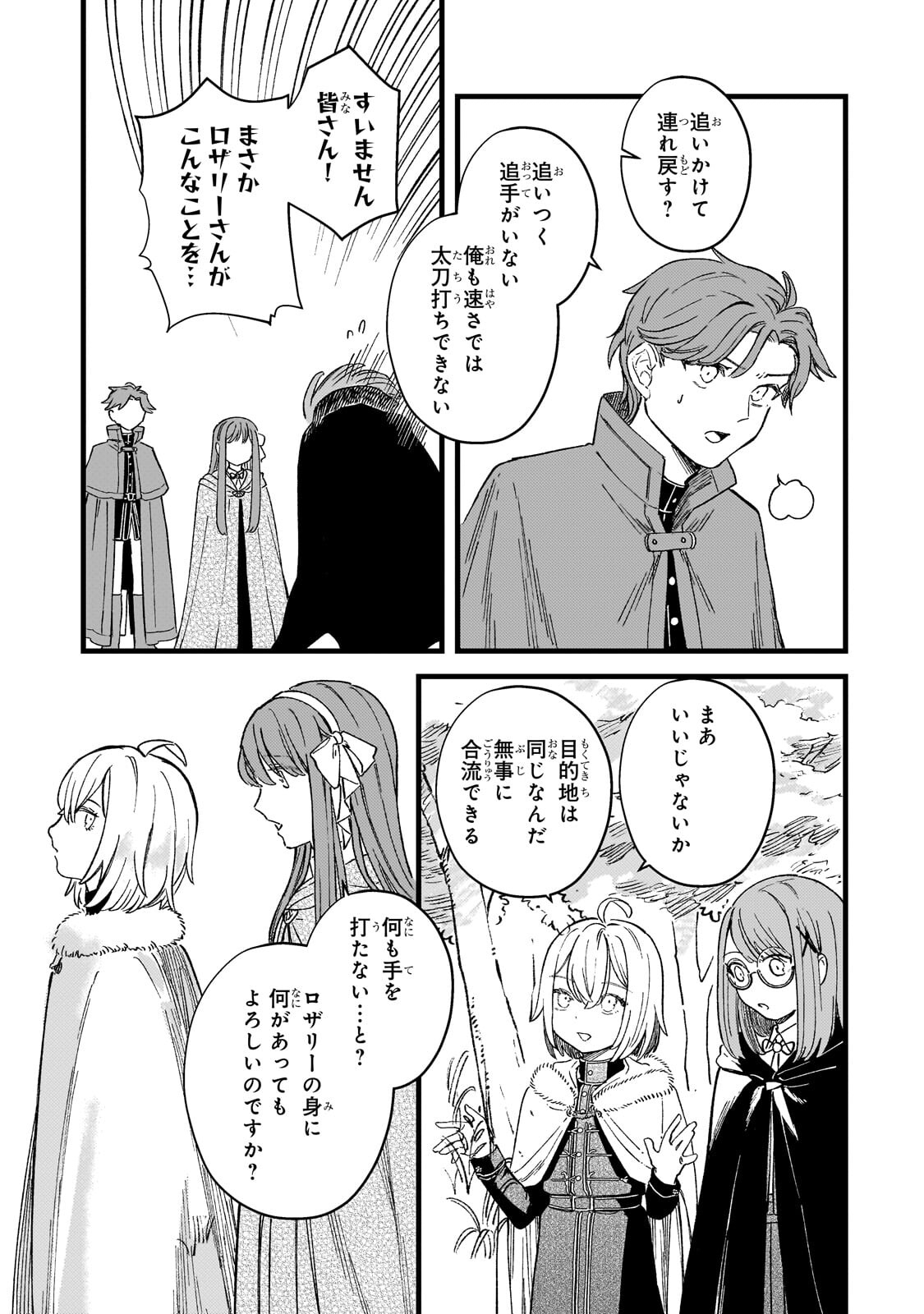 Kotsu Hime Rozalie - Chapter 16.2 - Page 13