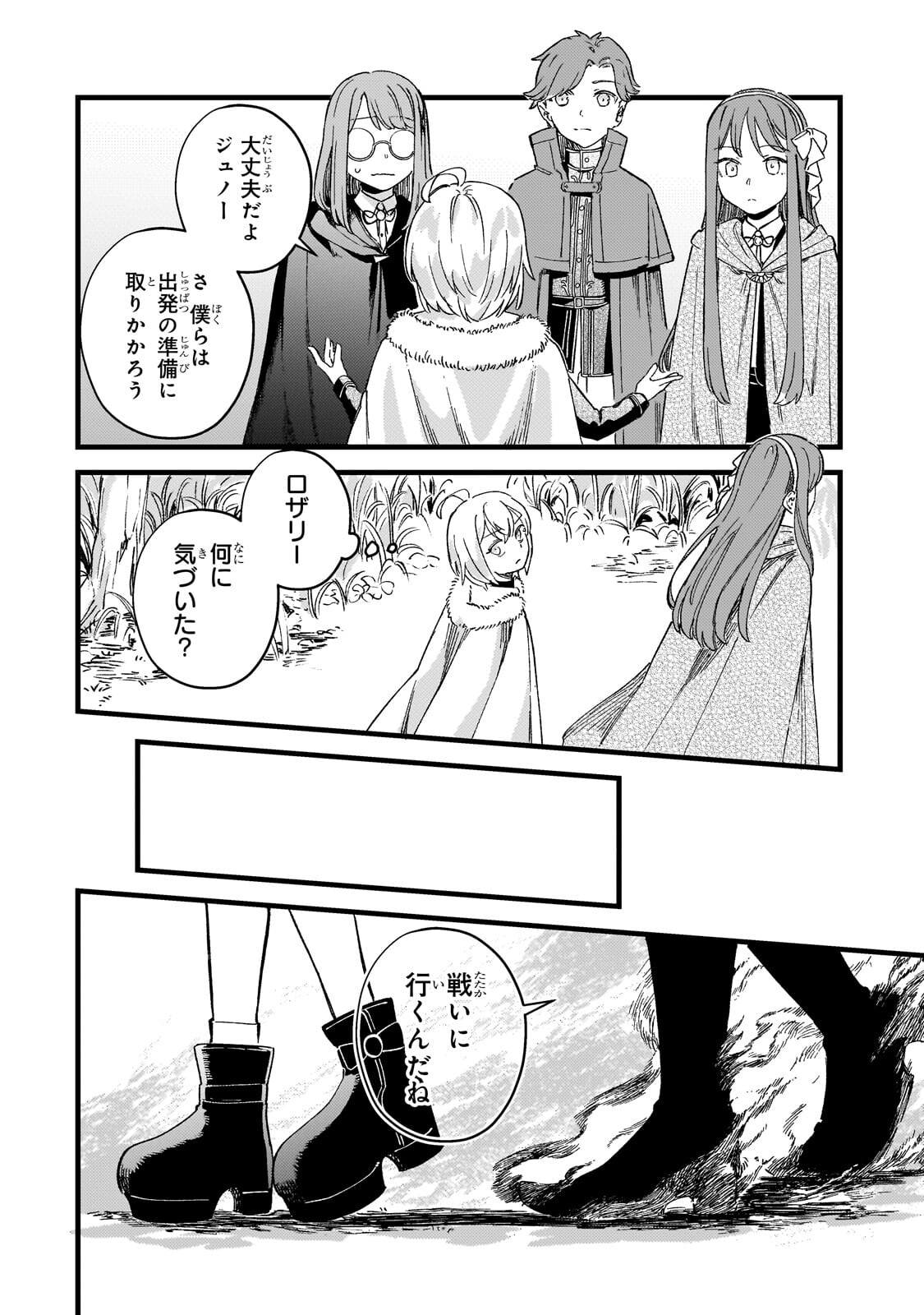 Kotsu Hime Rozalie - Chapter 16.2 - Page 14
