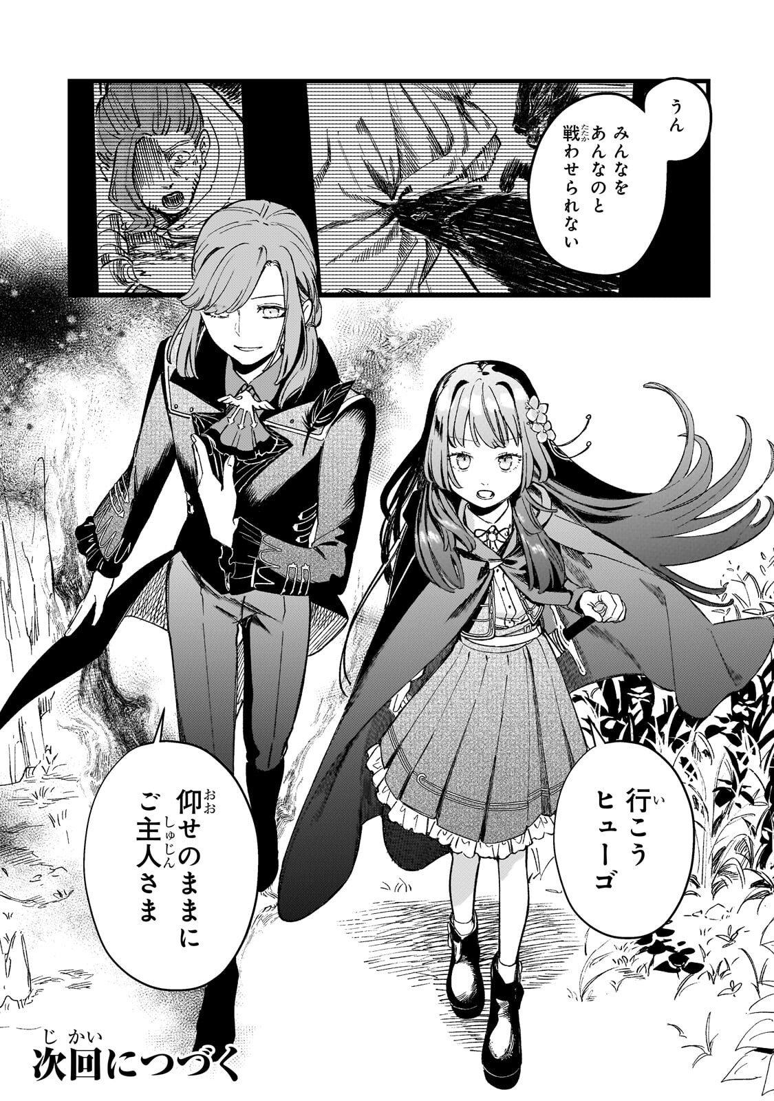 Kotsu Hime Rozalie - Chapter 16.2 - Page 15