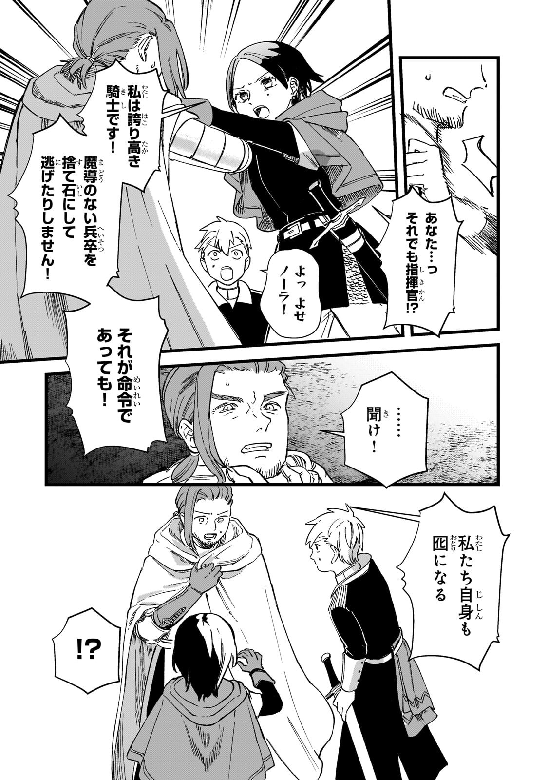 Kotsu Hime Rozalie - Chapter 16.2 - Page 2