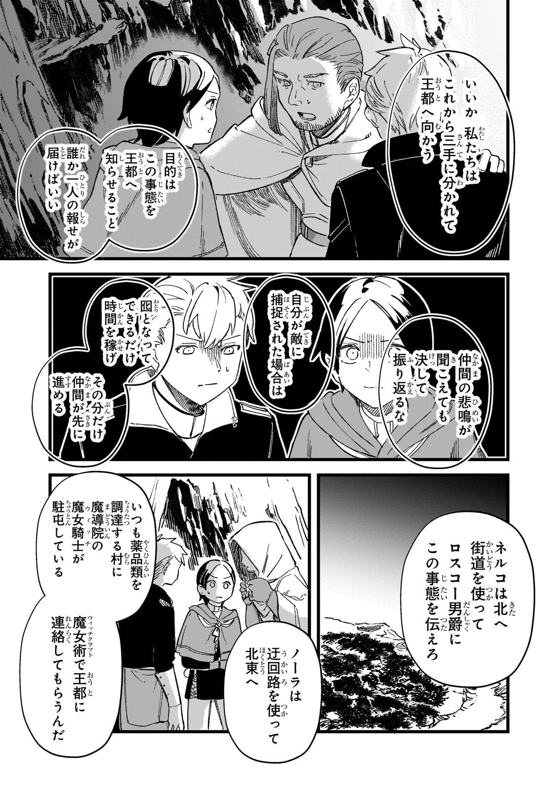 Kotsu Hime Rozalie - Chapter 16.2 - Page 3