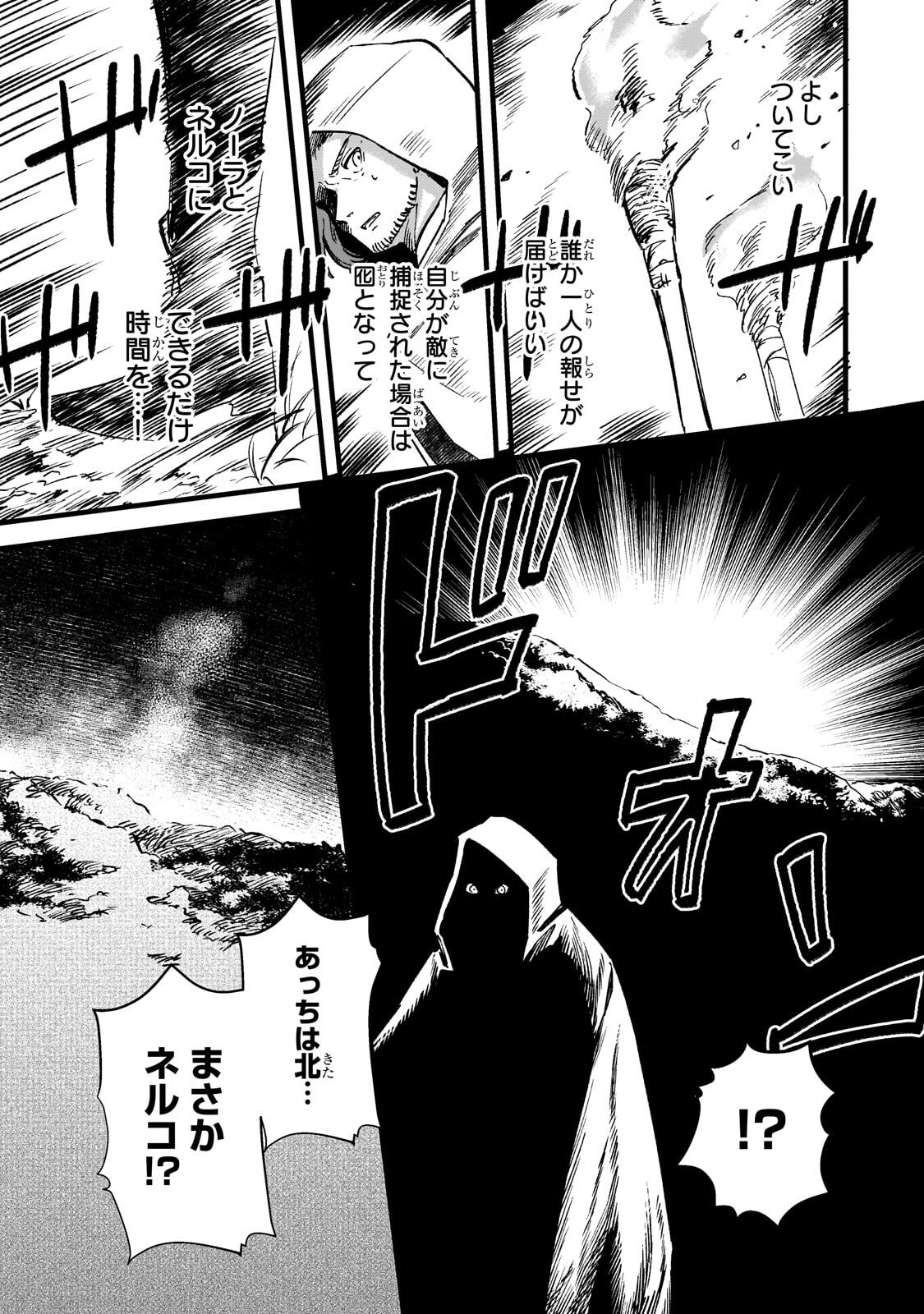 Kotsu Hime Rozalie - Chapter 16.2 - Page 5