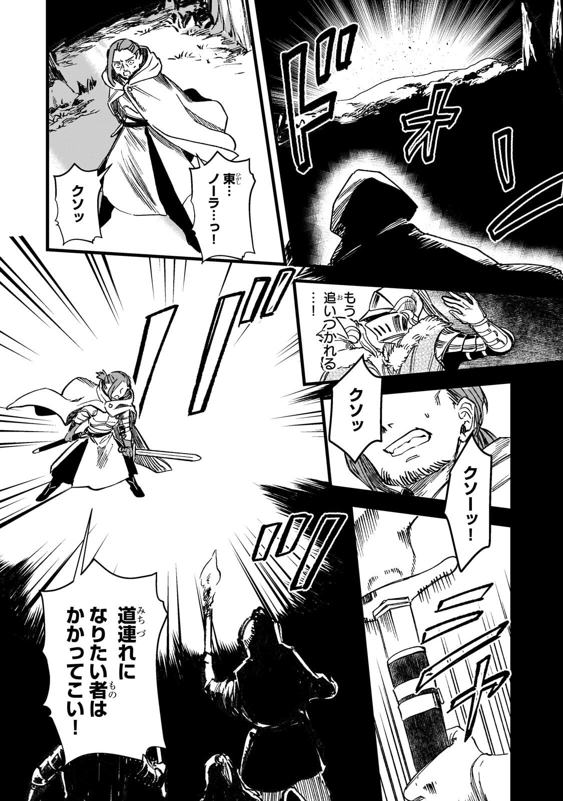 Kotsu Hime Rozalie - Chapter 16.2 - Page 6