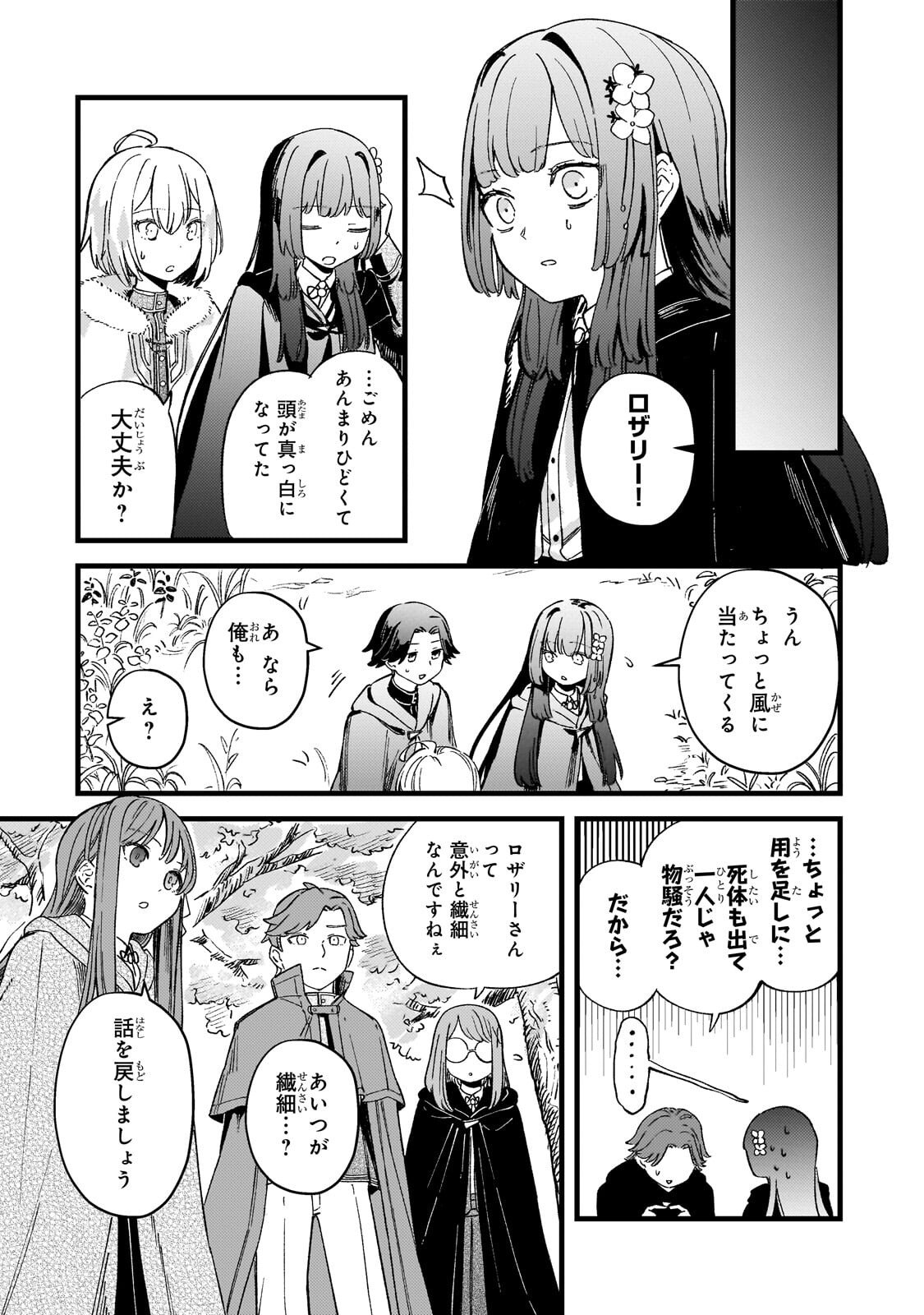 Kotsu Hime Rozalie - Chapter 16.2 - Page 8