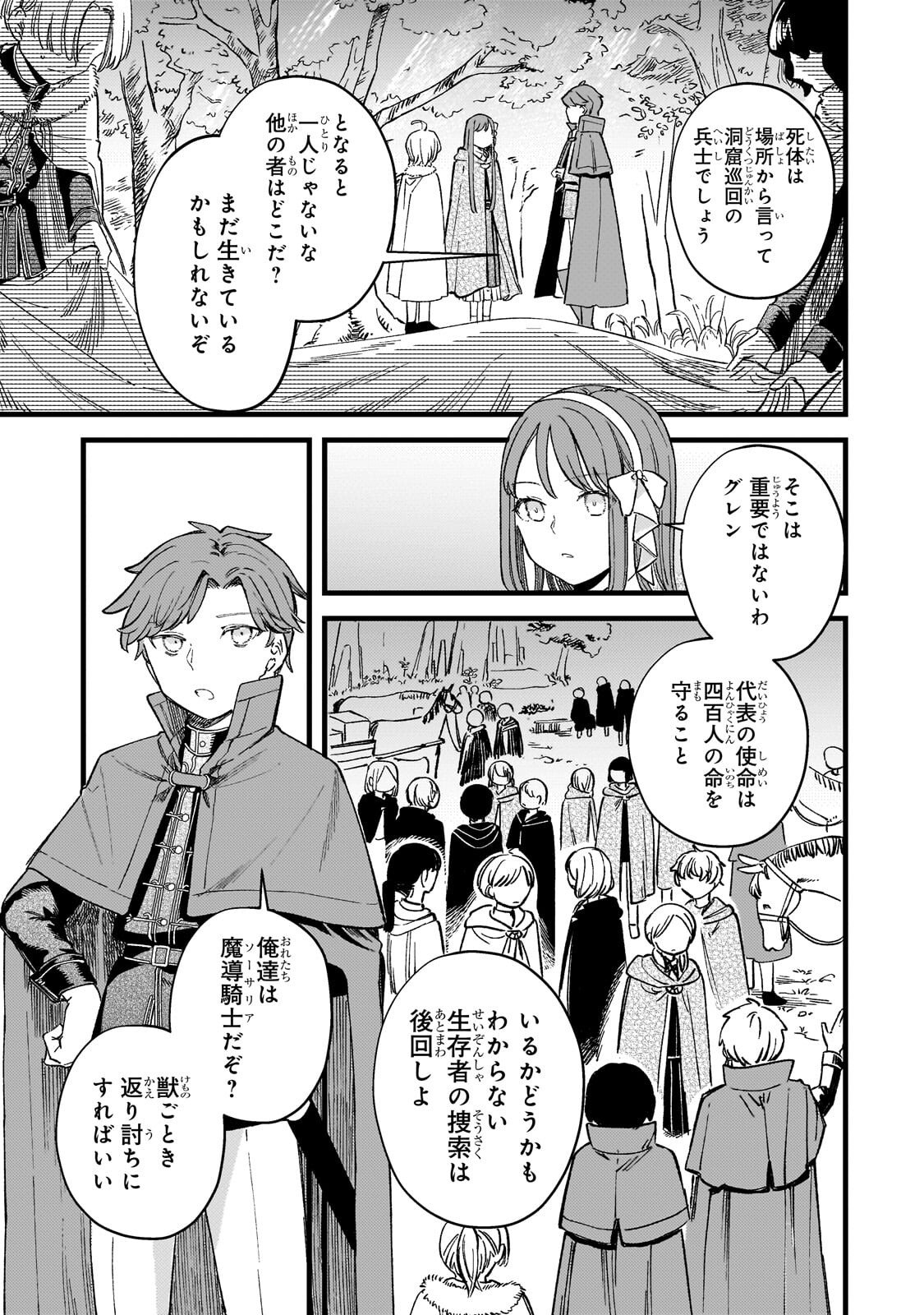 Kotsu Hime Rozalie - Chapter 16.2 - Page 9