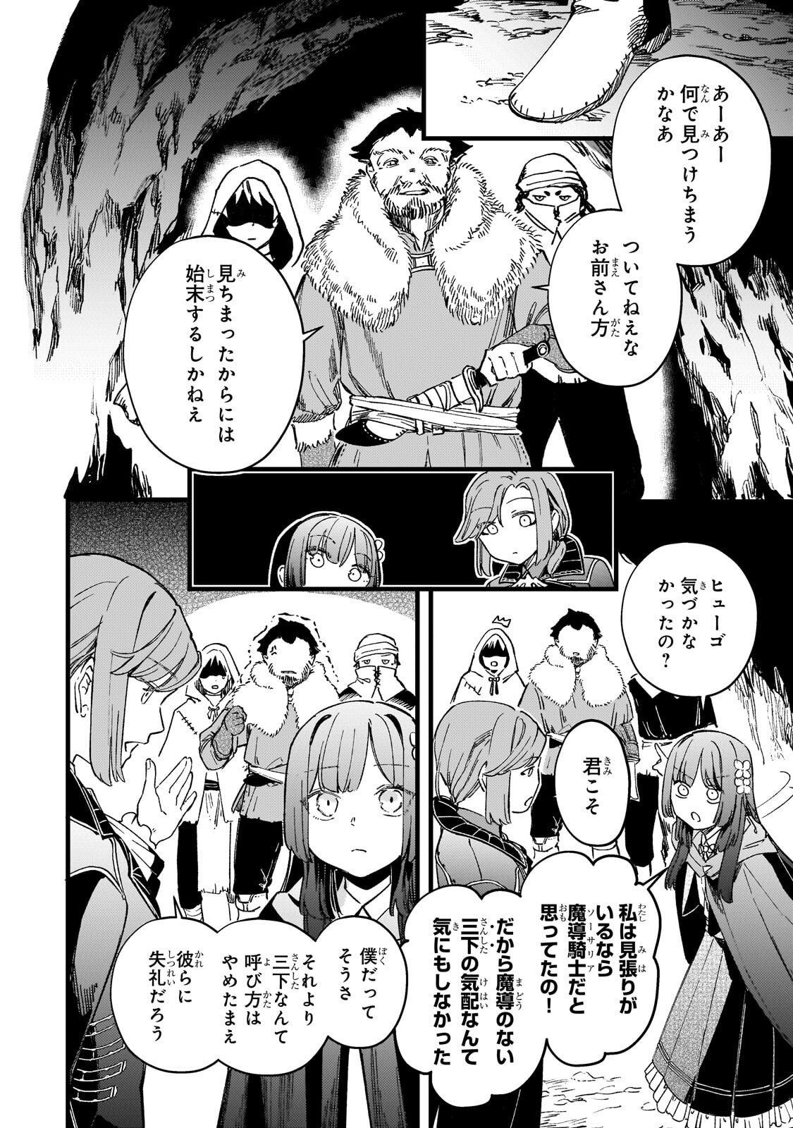 Kotsu Hime Rozalie - Chapter 17.2 - Page 1