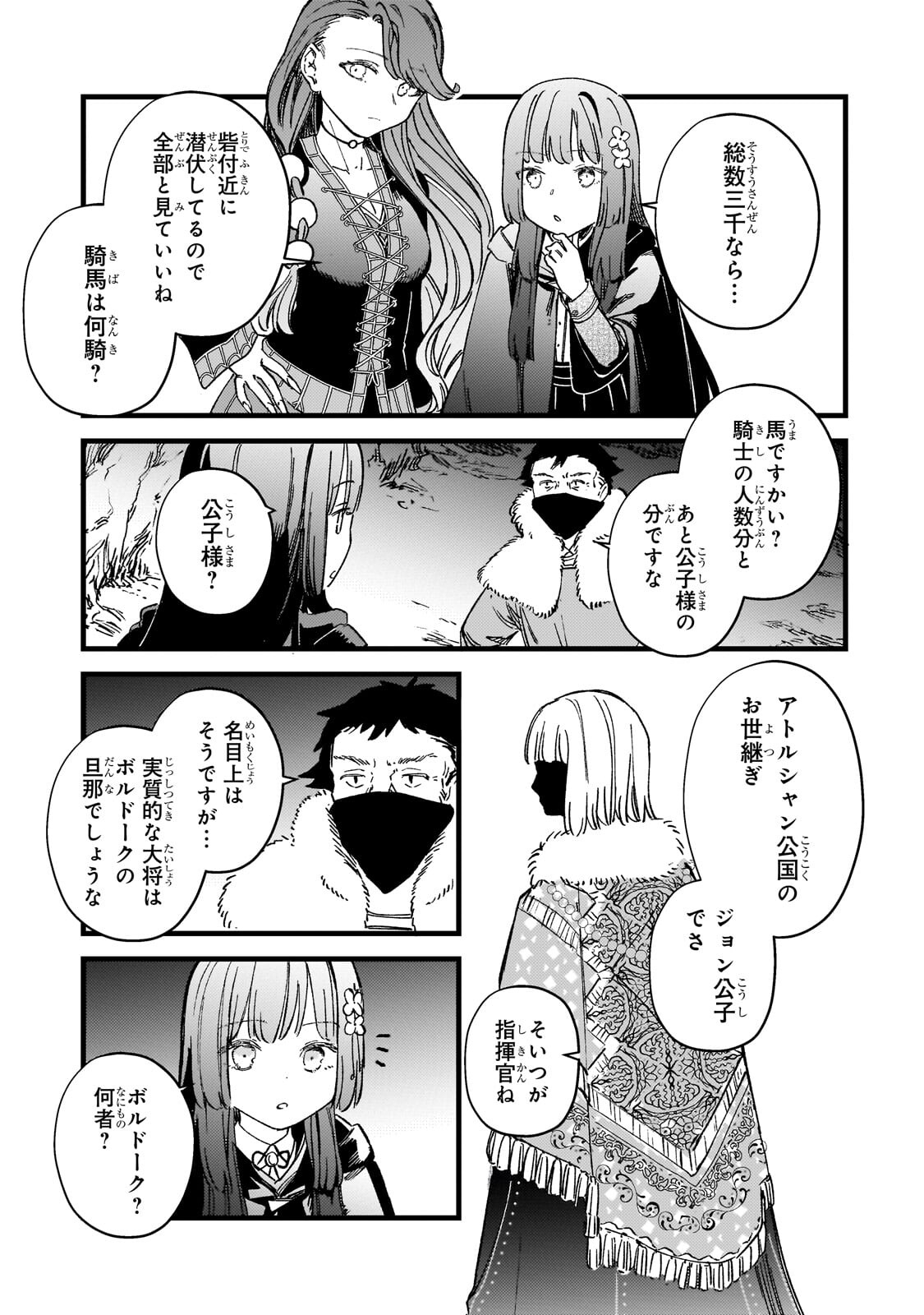 Kotsu Hime Rozalie - Chapter 17.2 - Page 10