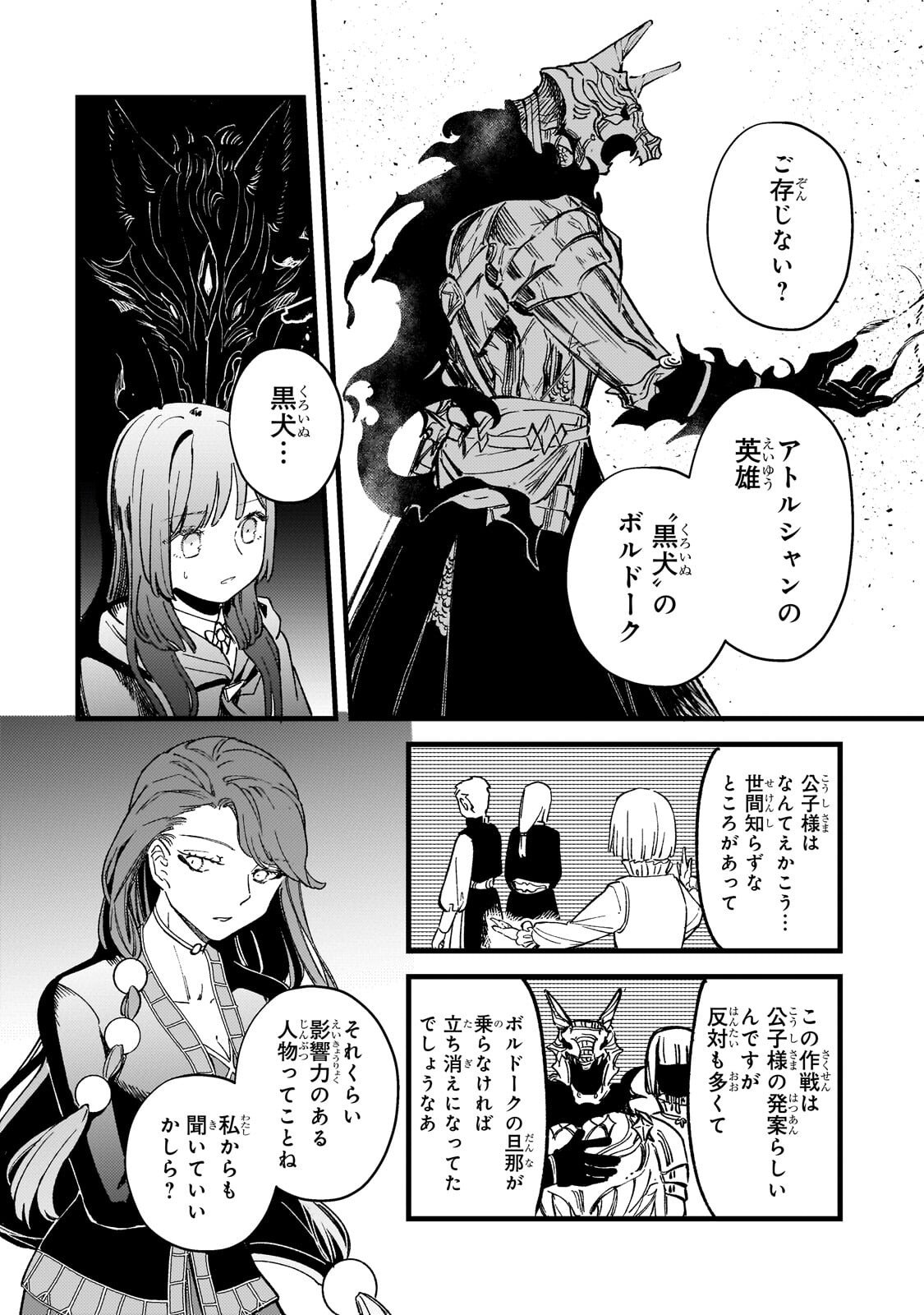 Kotsu Hime Rozalie - Chapter 17.2 - Page 11