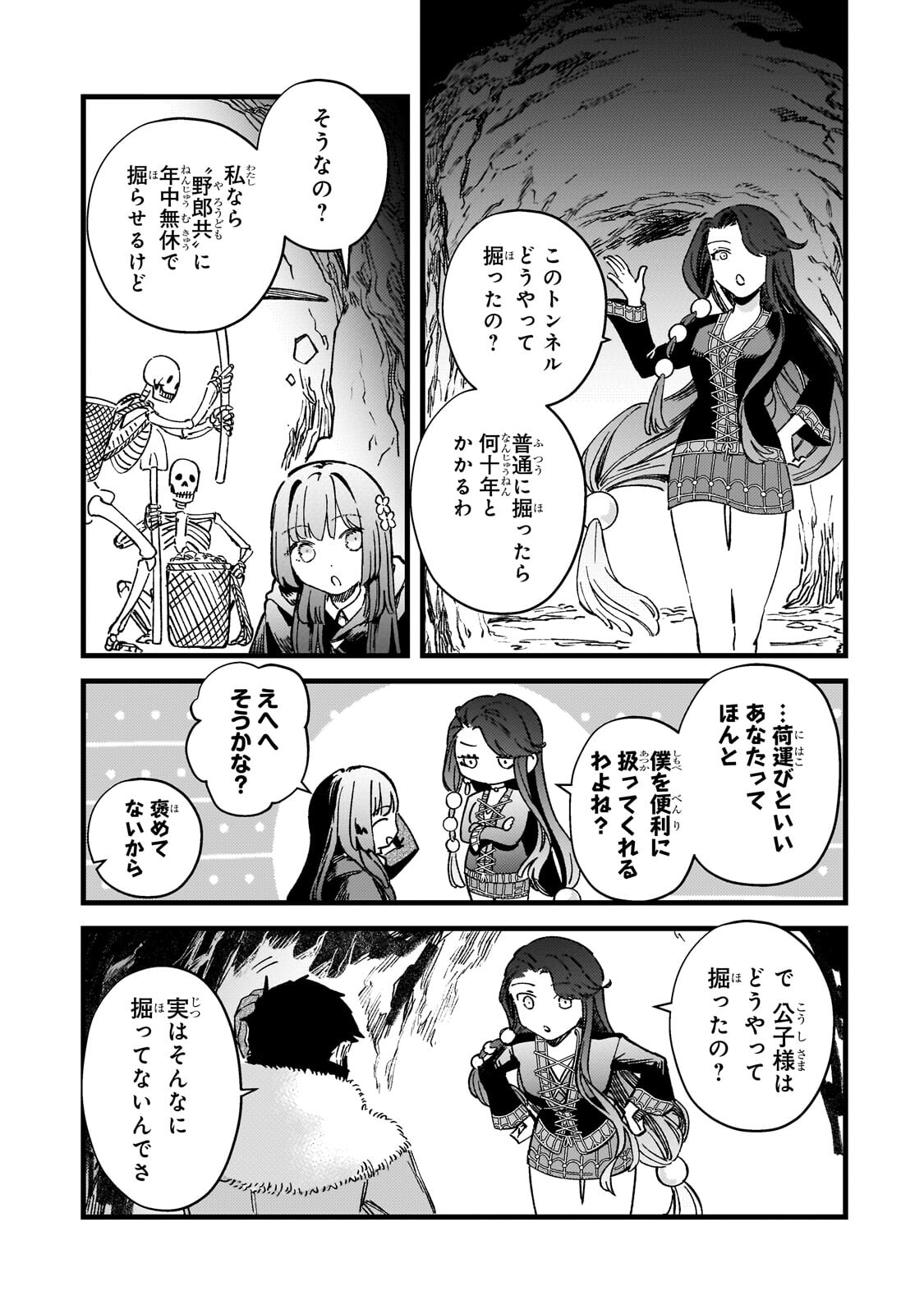 Kotsu Hime Rozalie - Chapter 17.2 - Page 12