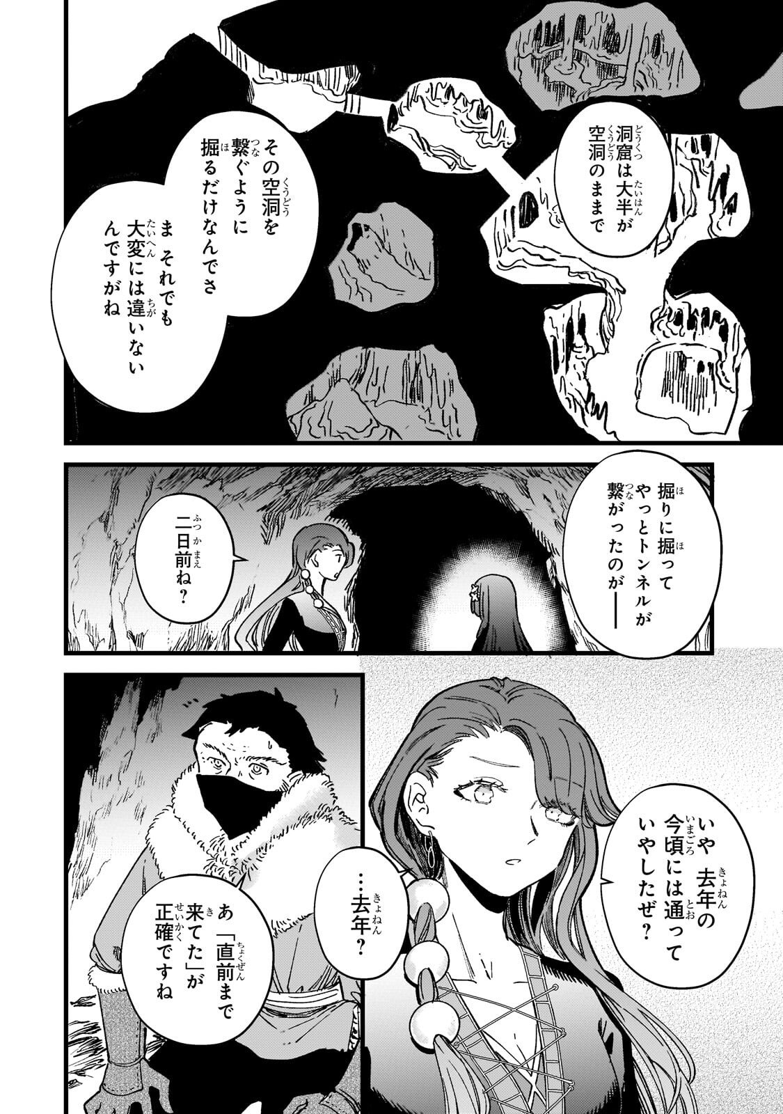 Kotsu Hime Rozalie - Chapter 17.2 - Page 13
