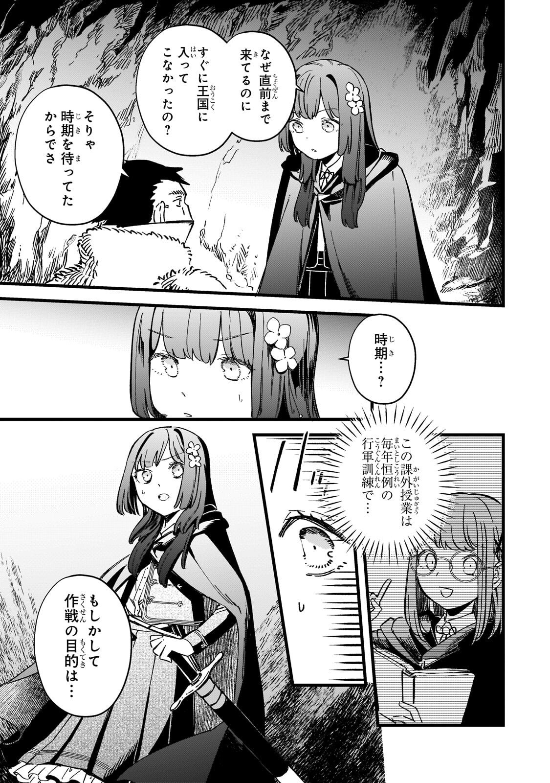 Kotsu Hime Rozalie - Chapter 17.2 - Page 14