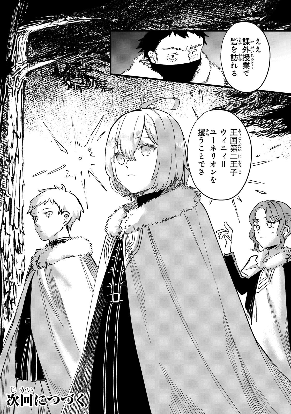 Kotsu Hime Rozalie - Chapter 17.2 - Page 15