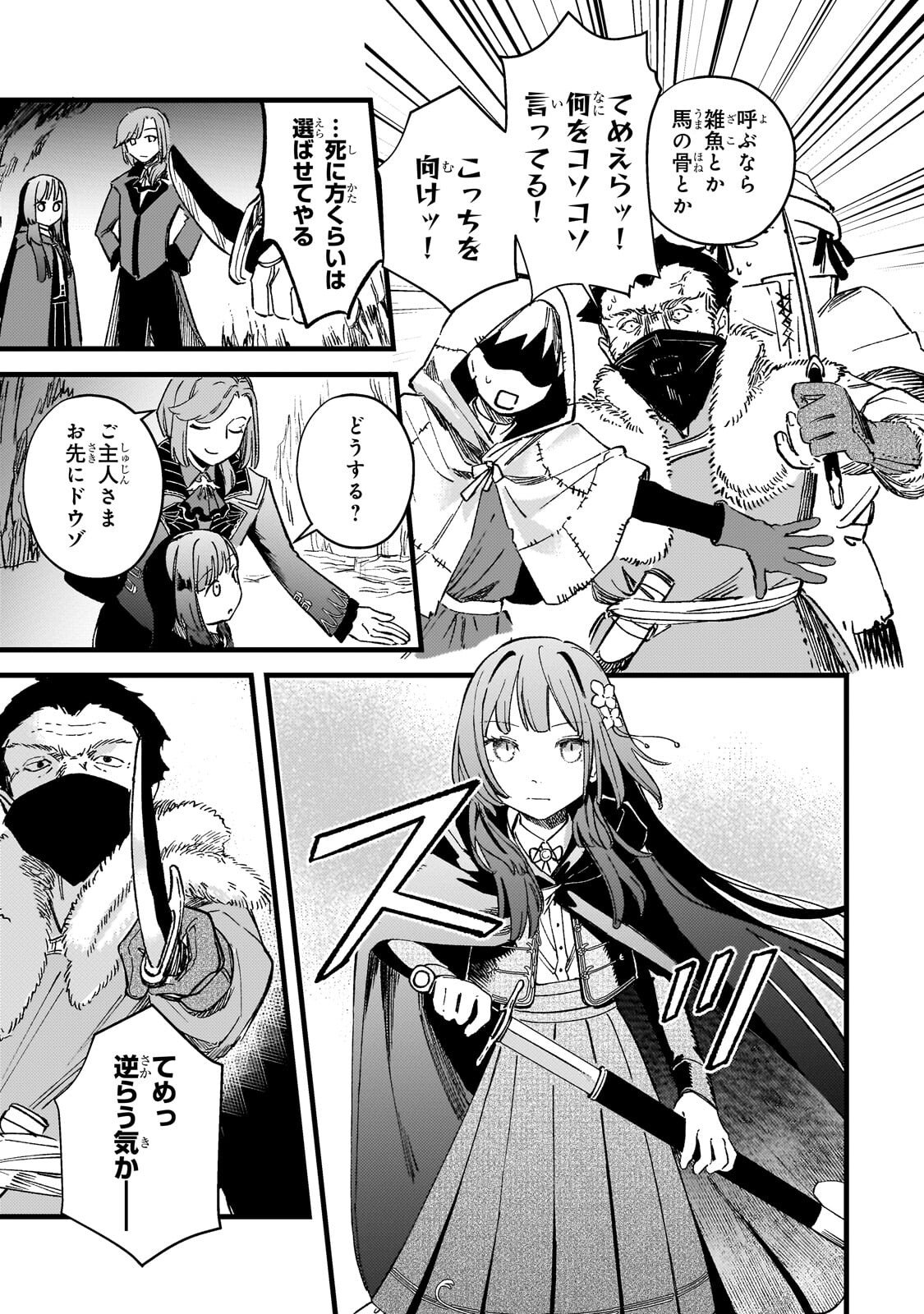 Kotsu Hime Rozalie - Chapter 17.2 - Page 2