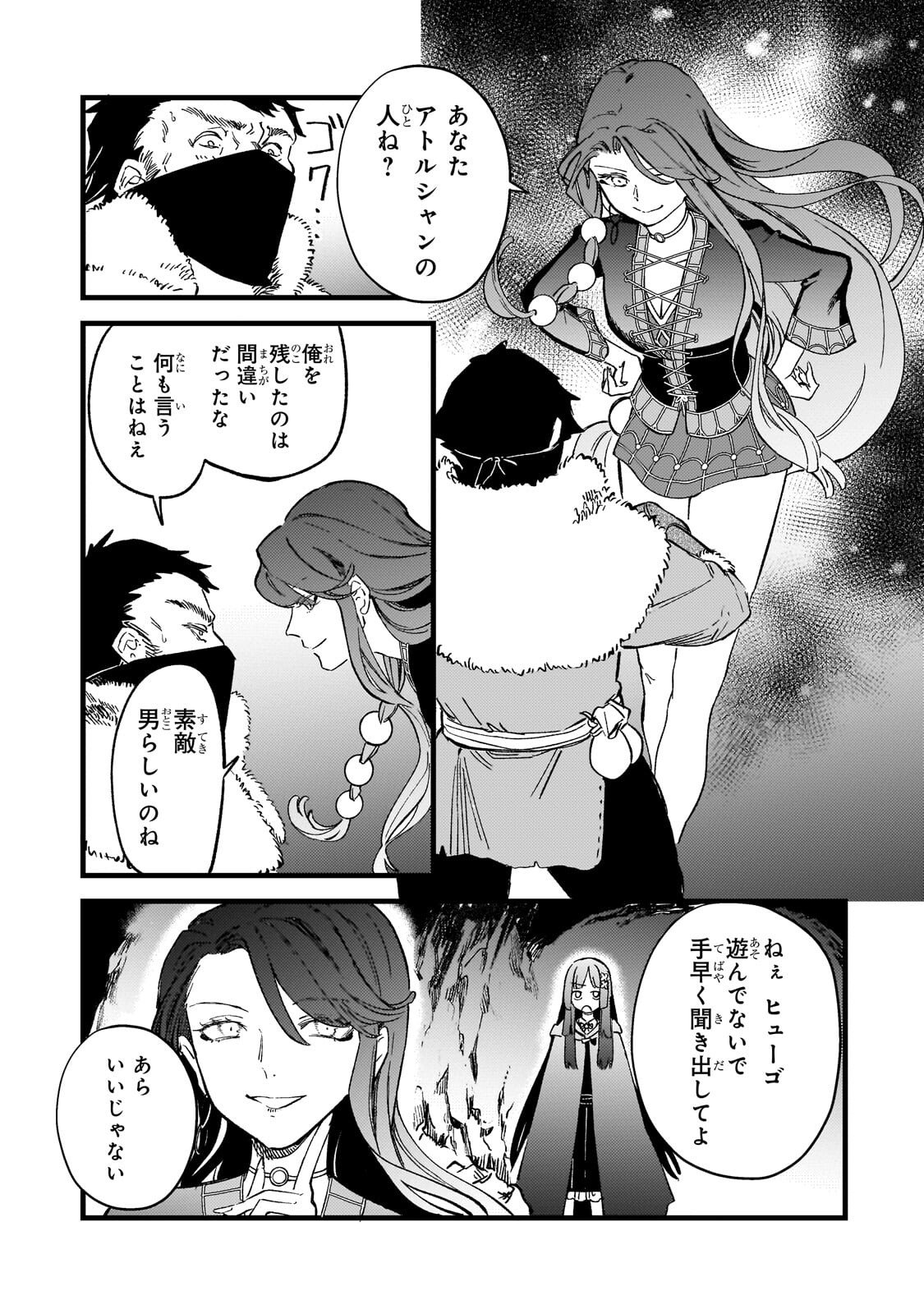 Kotsu Hime Rozalie - Chapter 17.2 - Page 4