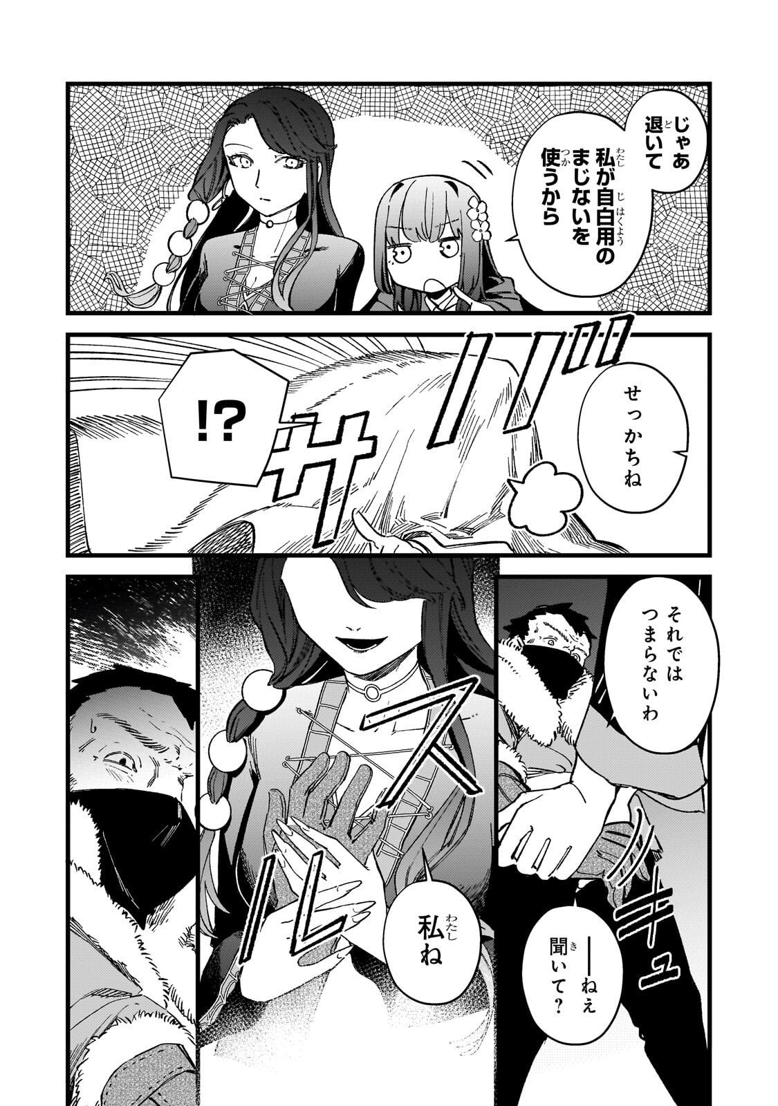 Kotsu Hime Rozalie - Chapter 17.2 - Page 5