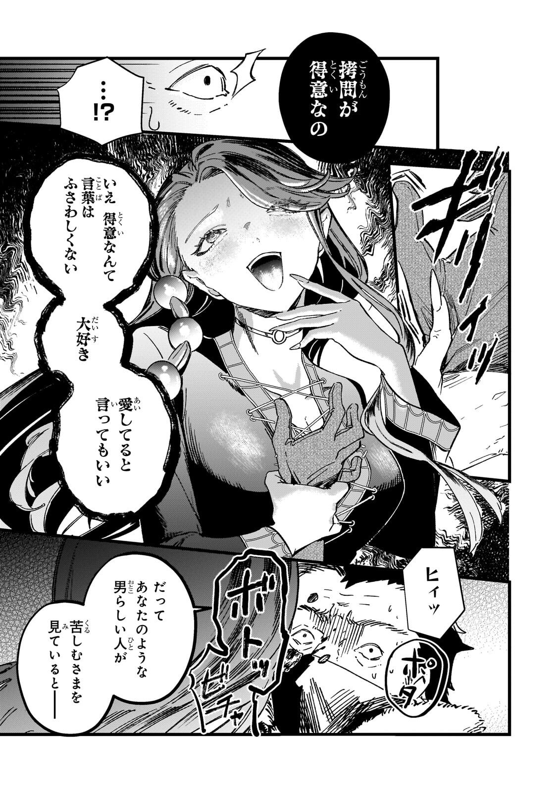 Kotsu Hime Rozalie - Chapter 17.2 - Page 6