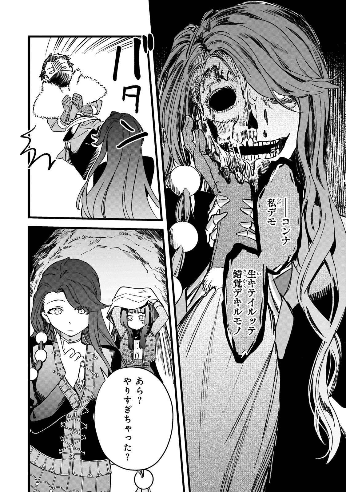 Kotsu Hime Rozalie - Chapter 17.2 - Page 7