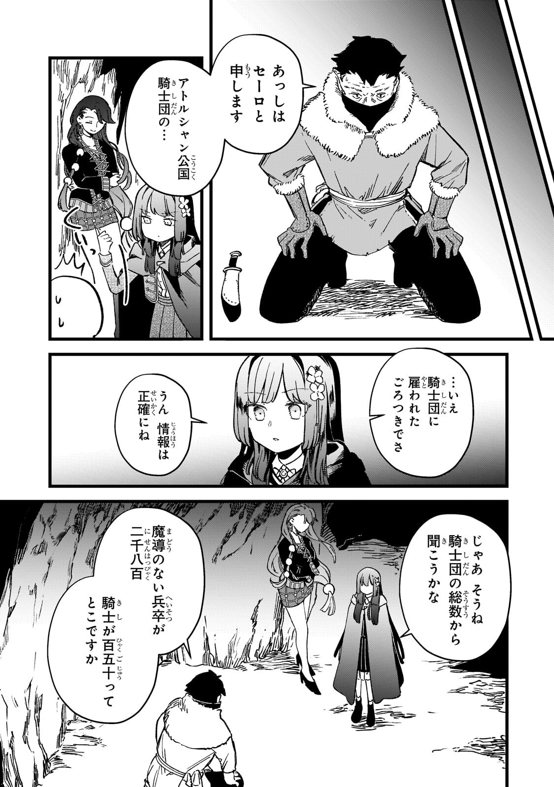 Kotsu Hime Rozalie - Chapter 17.2 - Page 8