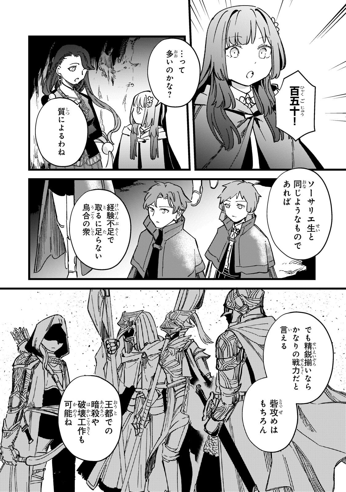 Kotsu Hime Rozalie - Chapter 17.2 - Page 9
