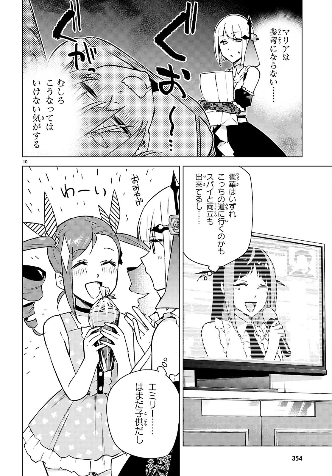 Honey Trap Share House - Chapter 47 - Page 10