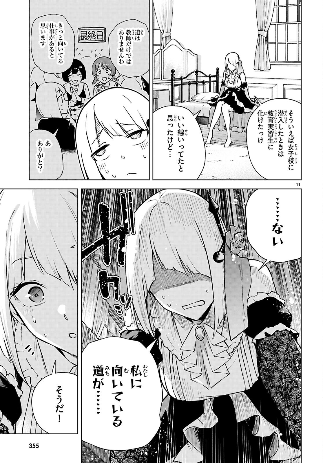 Honey Trap Share House - Chapter 47 - Page 11