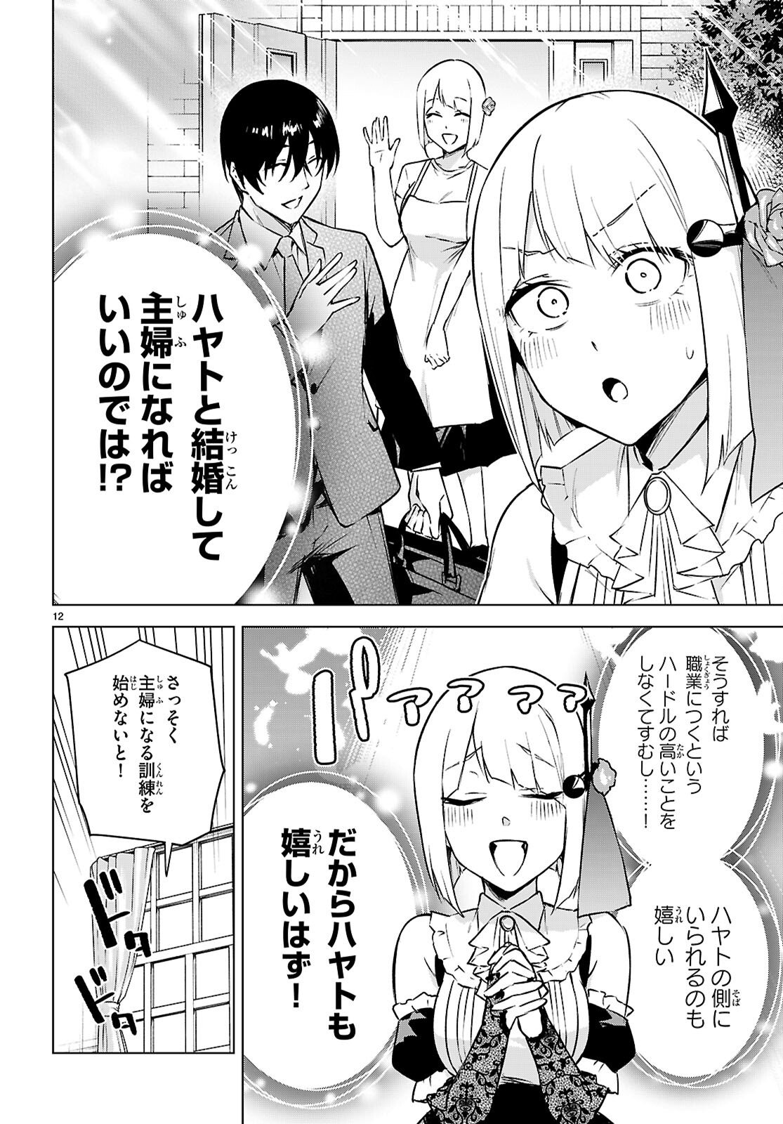 Honey Trap Share House - Chapter 47 - Page 12