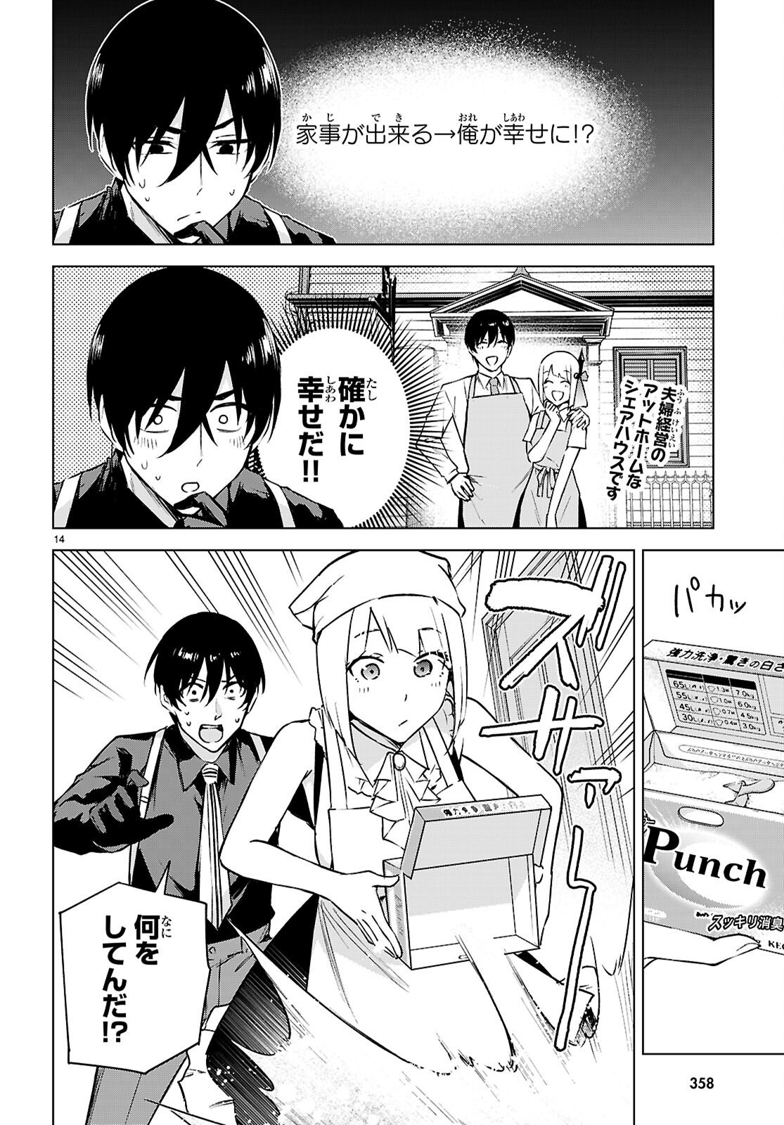 Honey Trap Share House - Chapter 47 - Page 14
