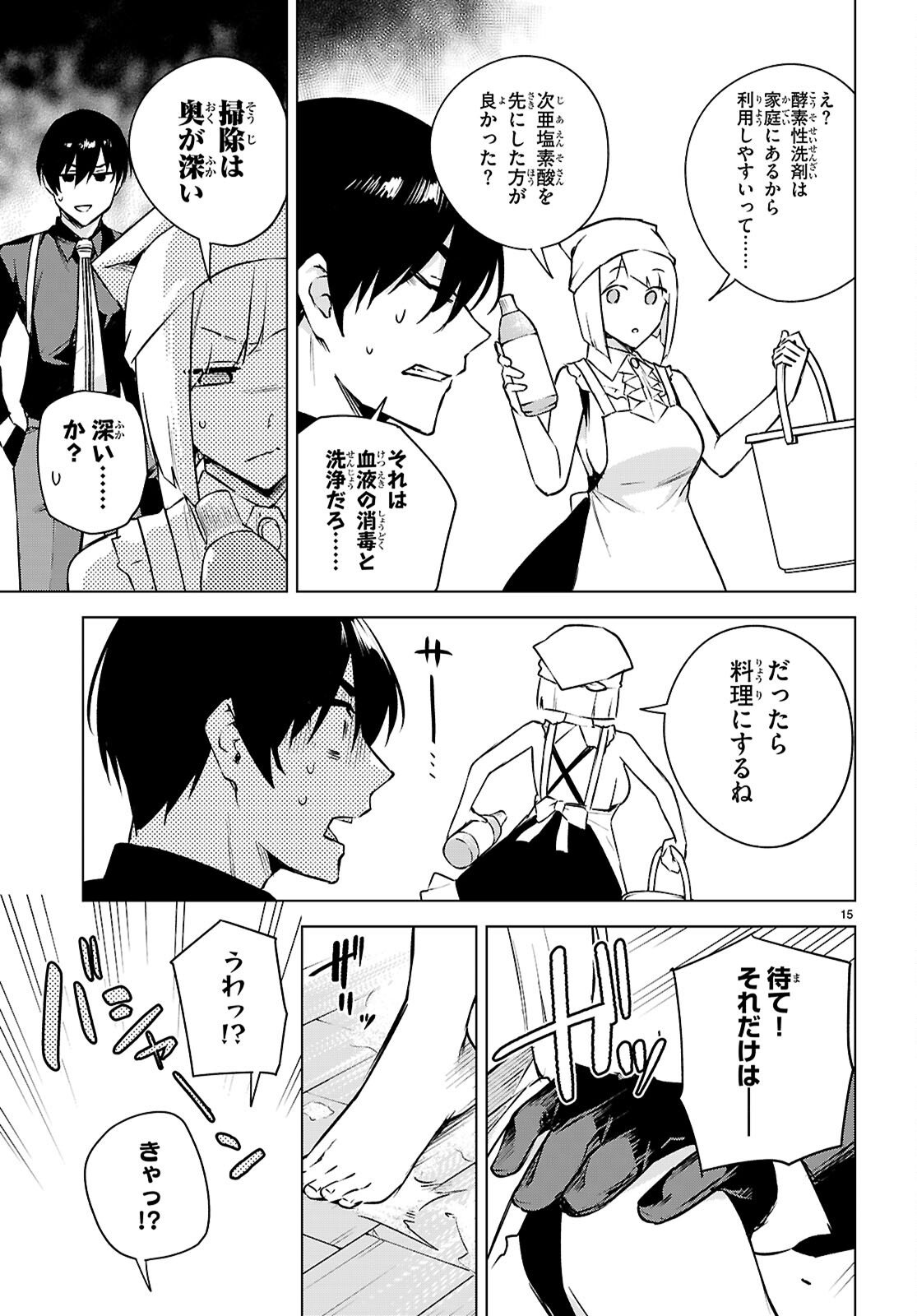 Honey Trap Share House - Chapter 47 - Page 15