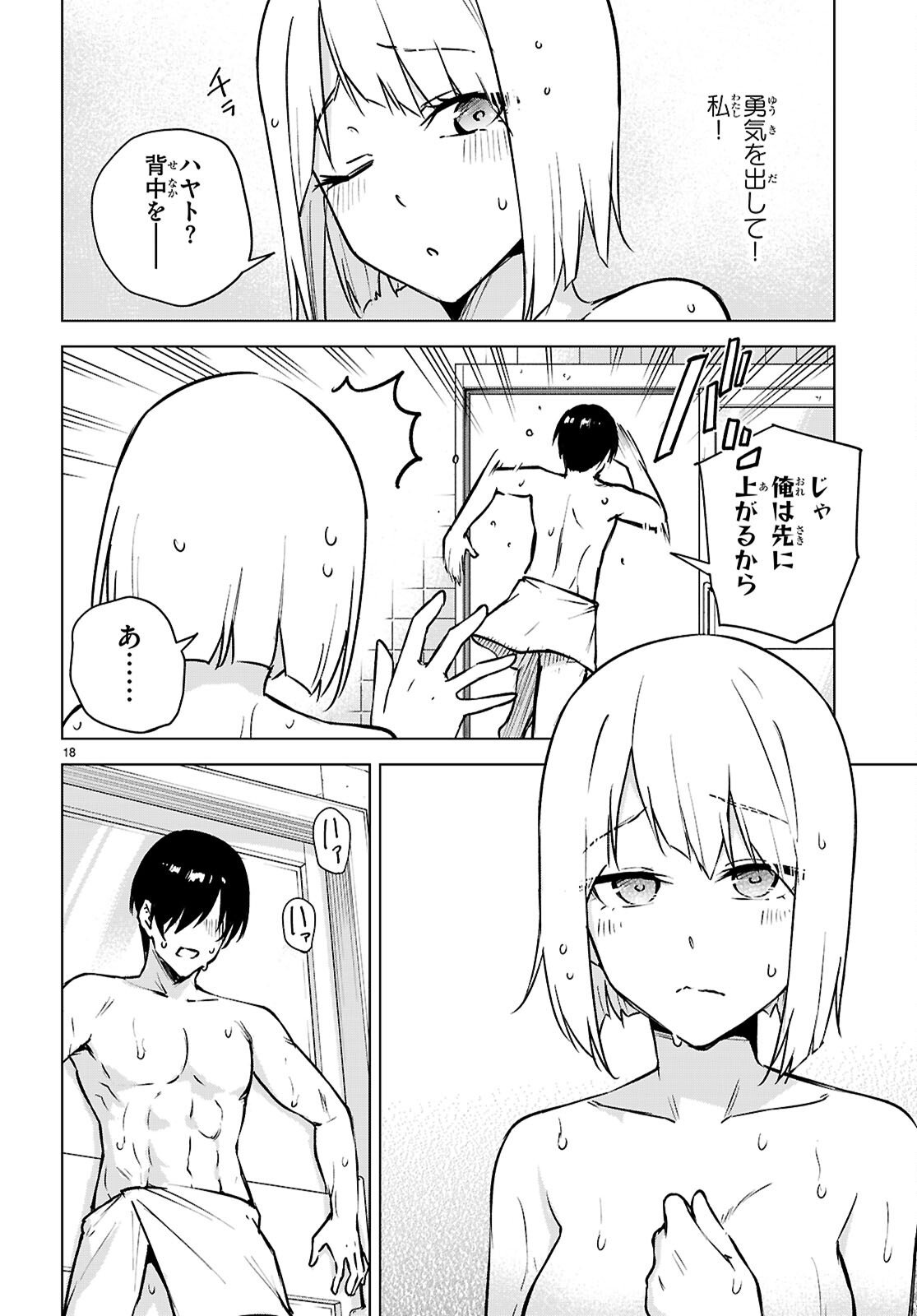 Honey Trap Share House - Chapter 47 - Page 18