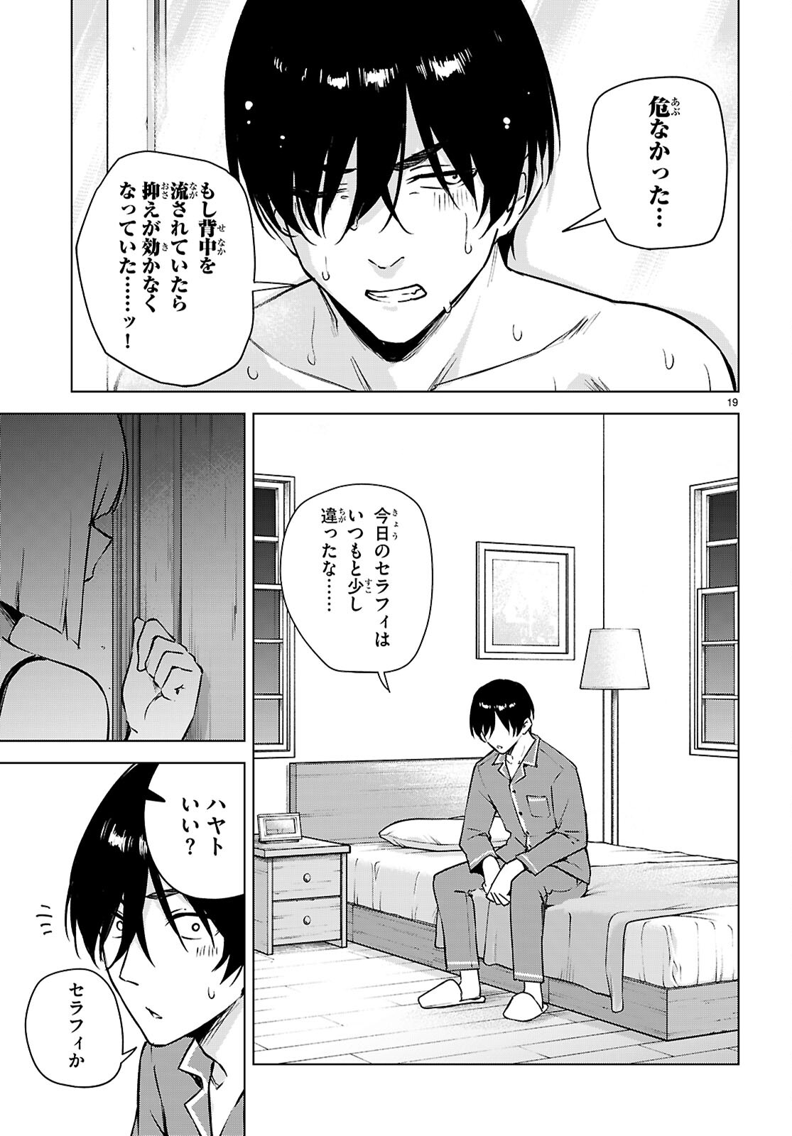 Honey Trap Share House - Chapter 47 - Page 19