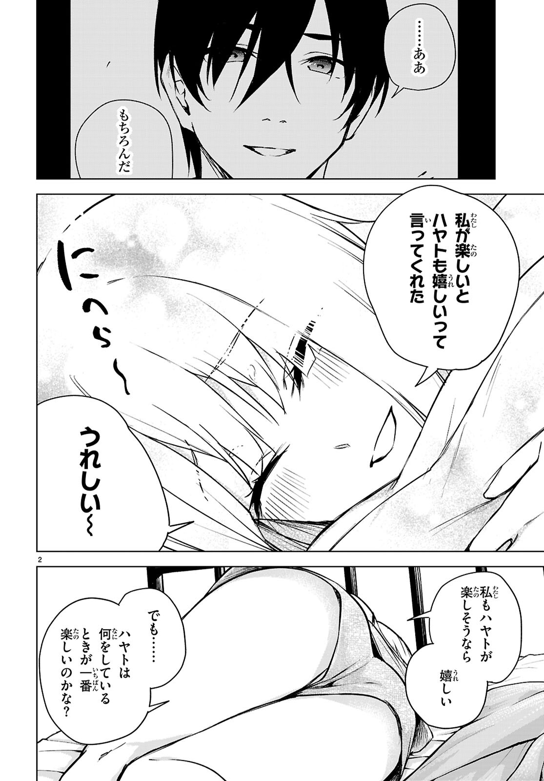 Honey Trap Share House - Chapter 47 - Page 2