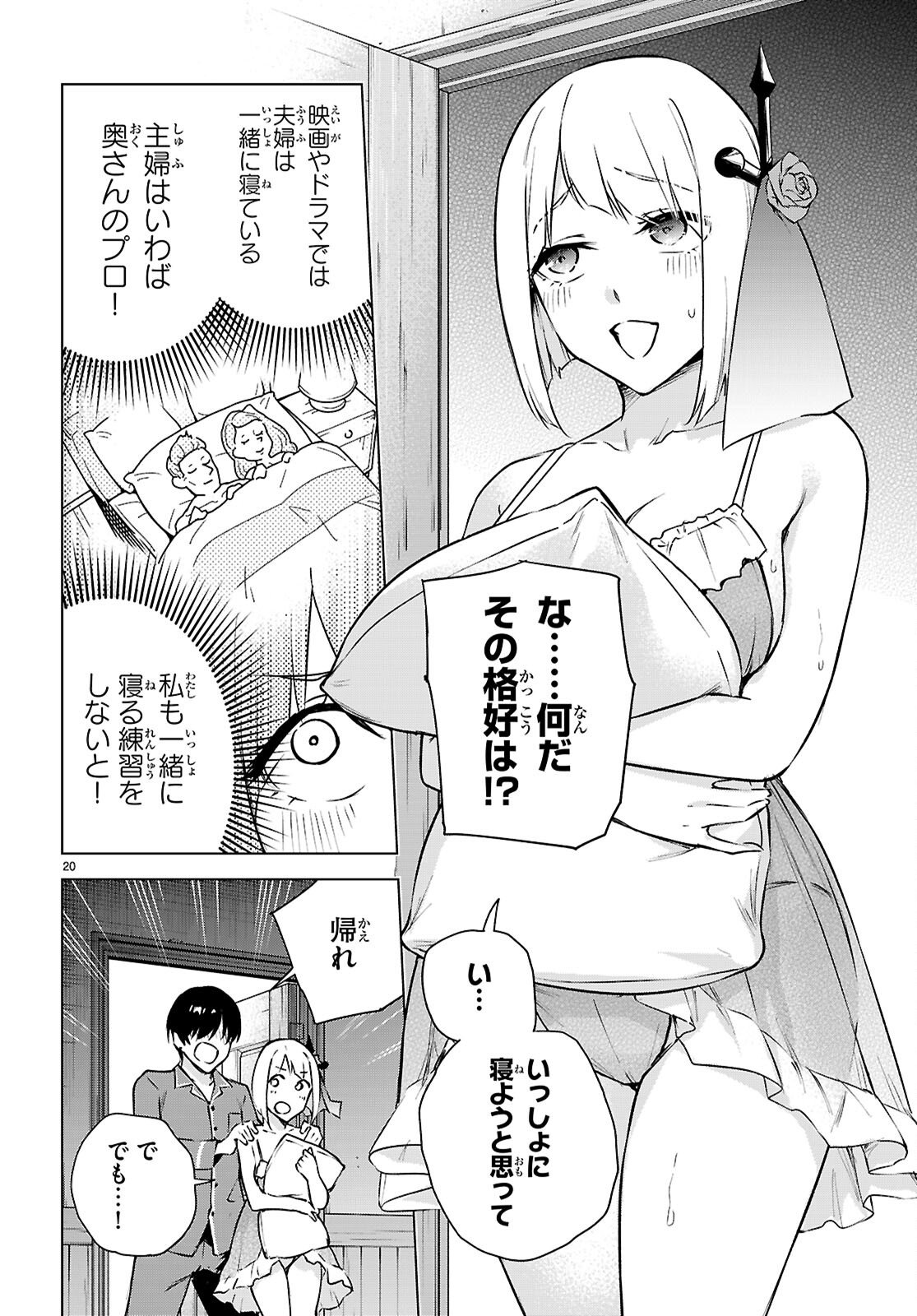 Honey Trap Share House - Chapter 47 - Page 20