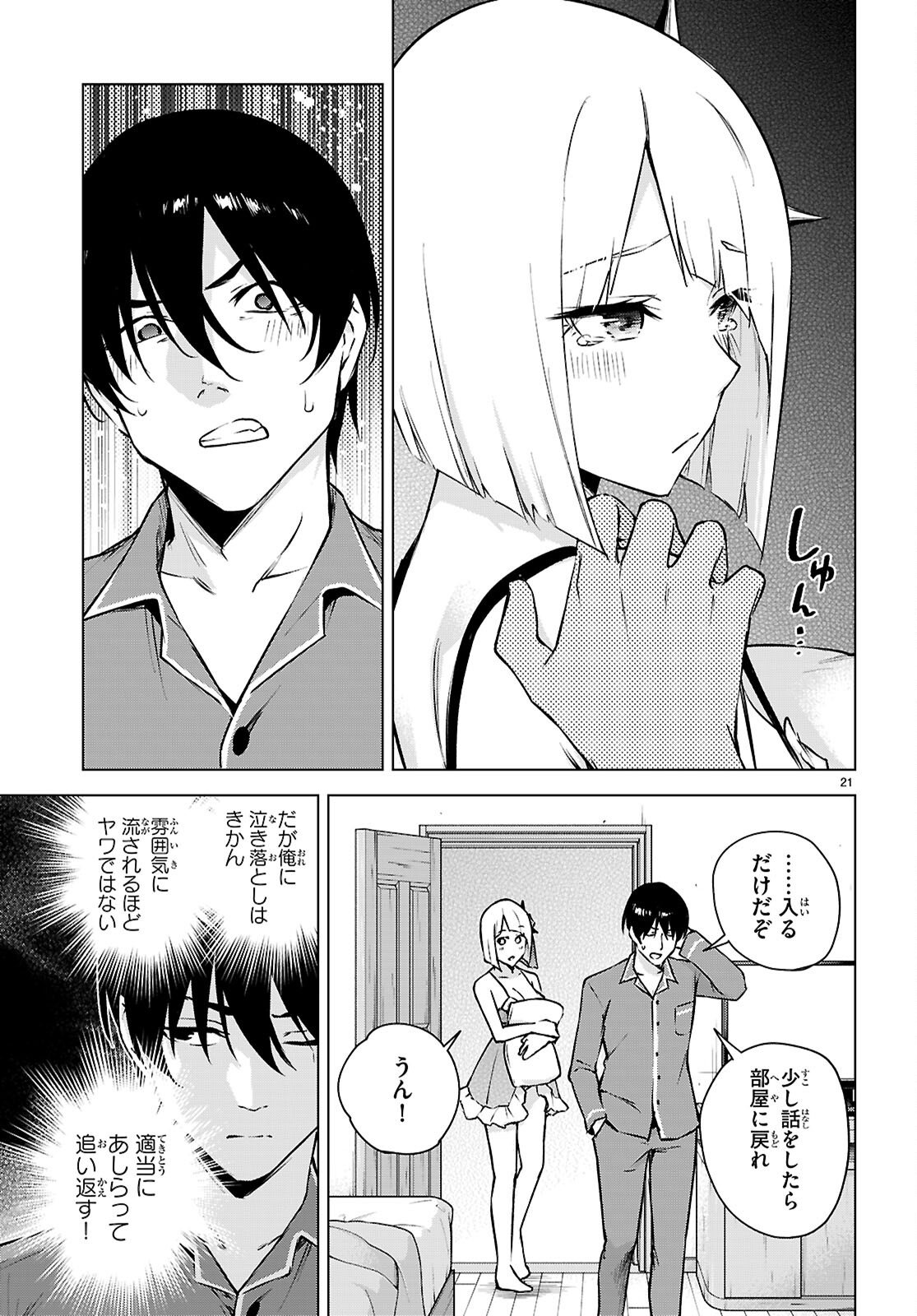 Honey Trap Share House - Chapter 47 - Page 21